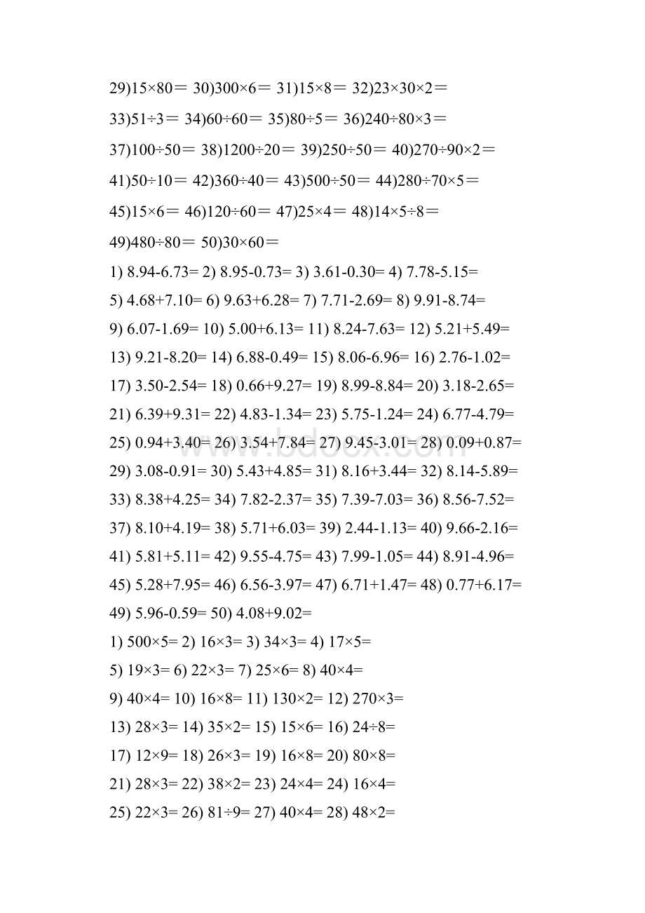 四年级口算题大全.docx_第3页