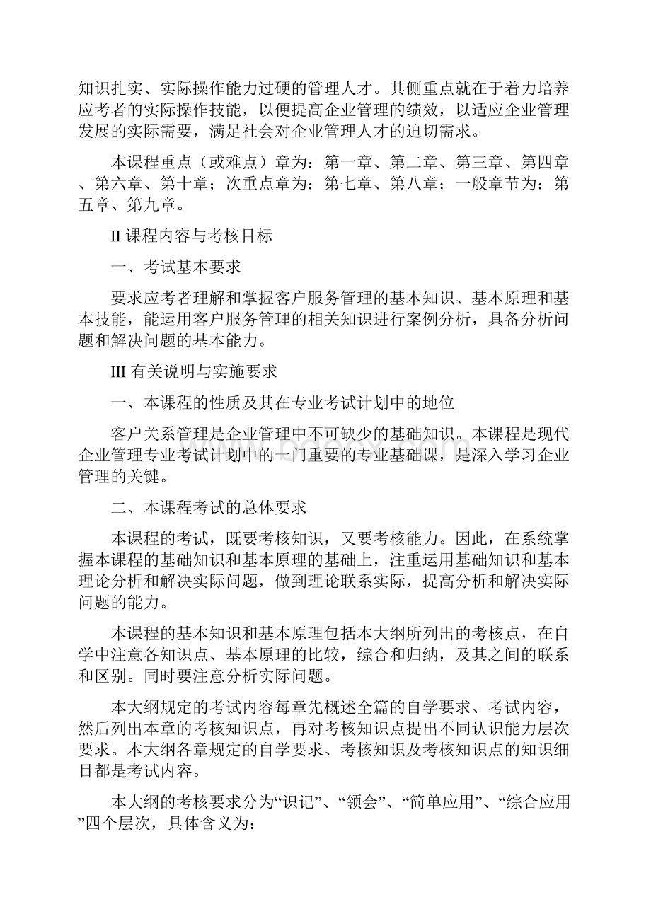 《现代企业管理信息系统》复习资料新版资料正式.docx_第2页