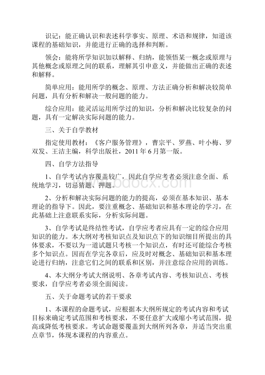 《现代企业管理信息系统》复习资料新版资料正式.docx_第3页