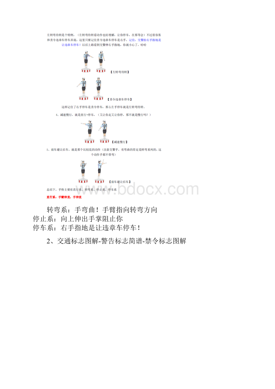 全国最新最全交通标志大全交警手势大全交通标志和交.docx_第3页