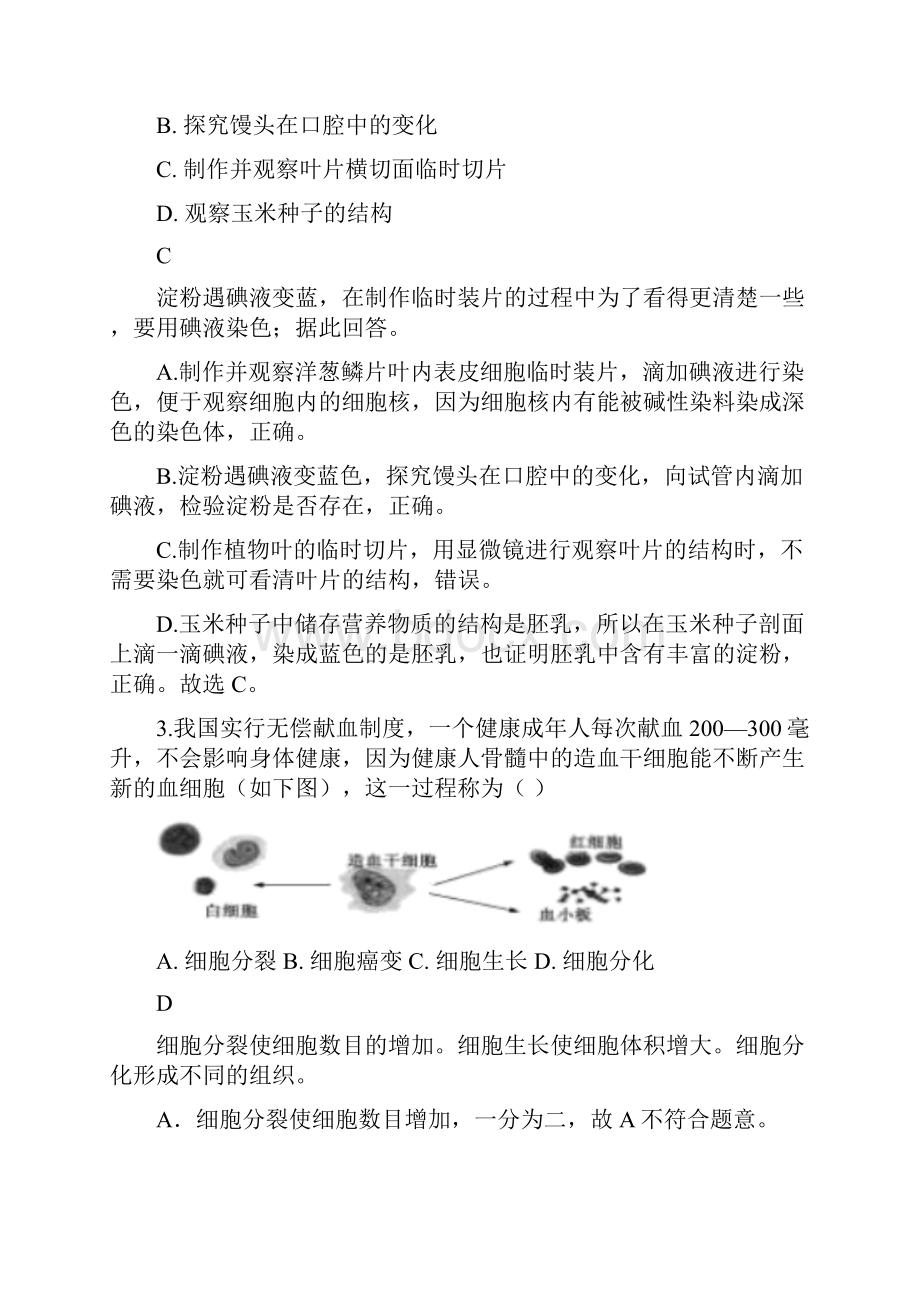 山东省聊城市中考生物试题.docx_第2页