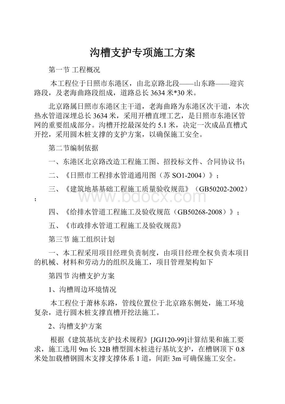 沟槽支护专项施工方案.docx_第1页