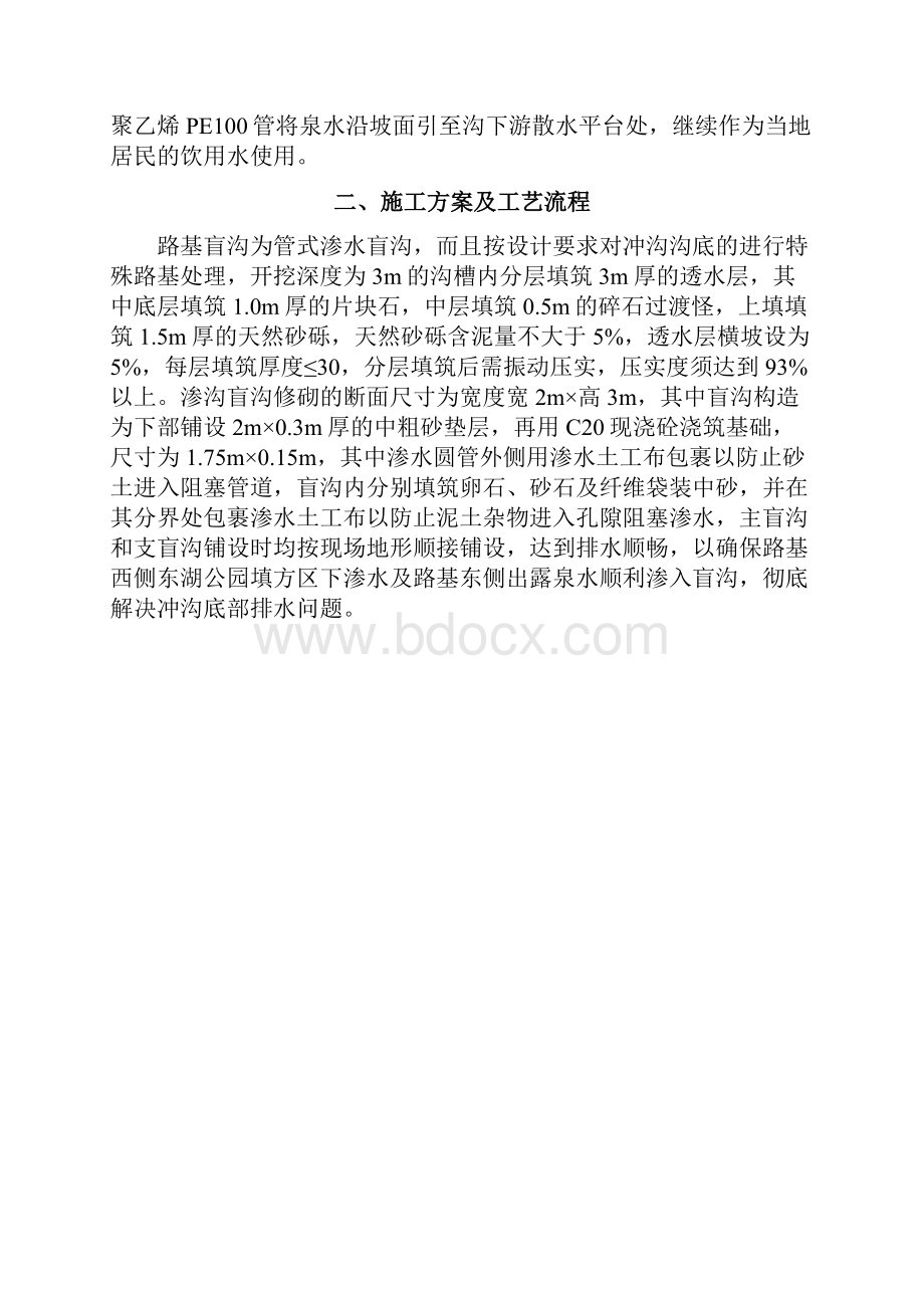 盲沟施工方案资料Word格式.docx_第2页