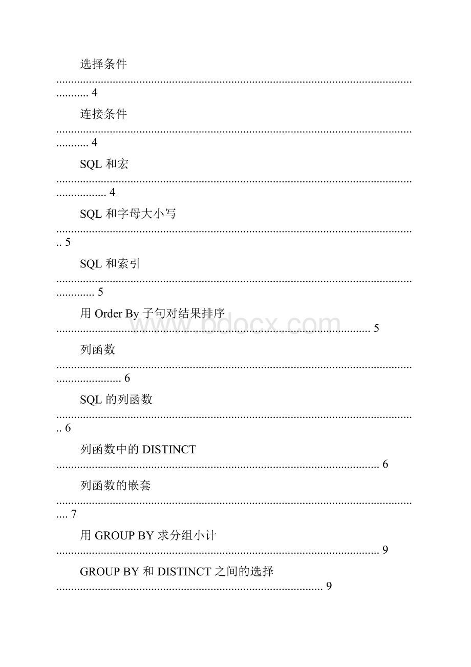 vfp中select语句用法Word格式.docx_第2页