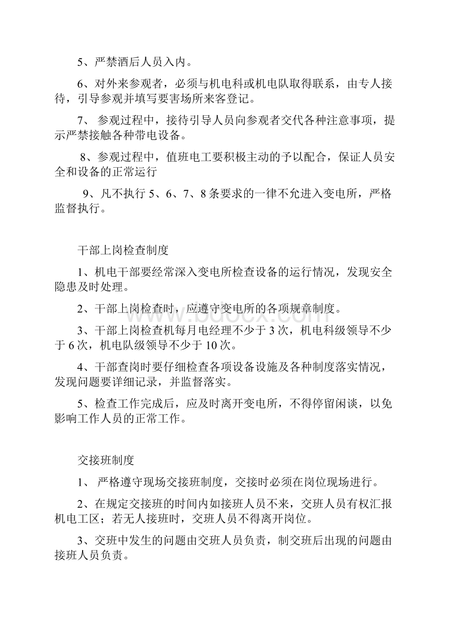 变电所管理制度文档格式.docx_第2页