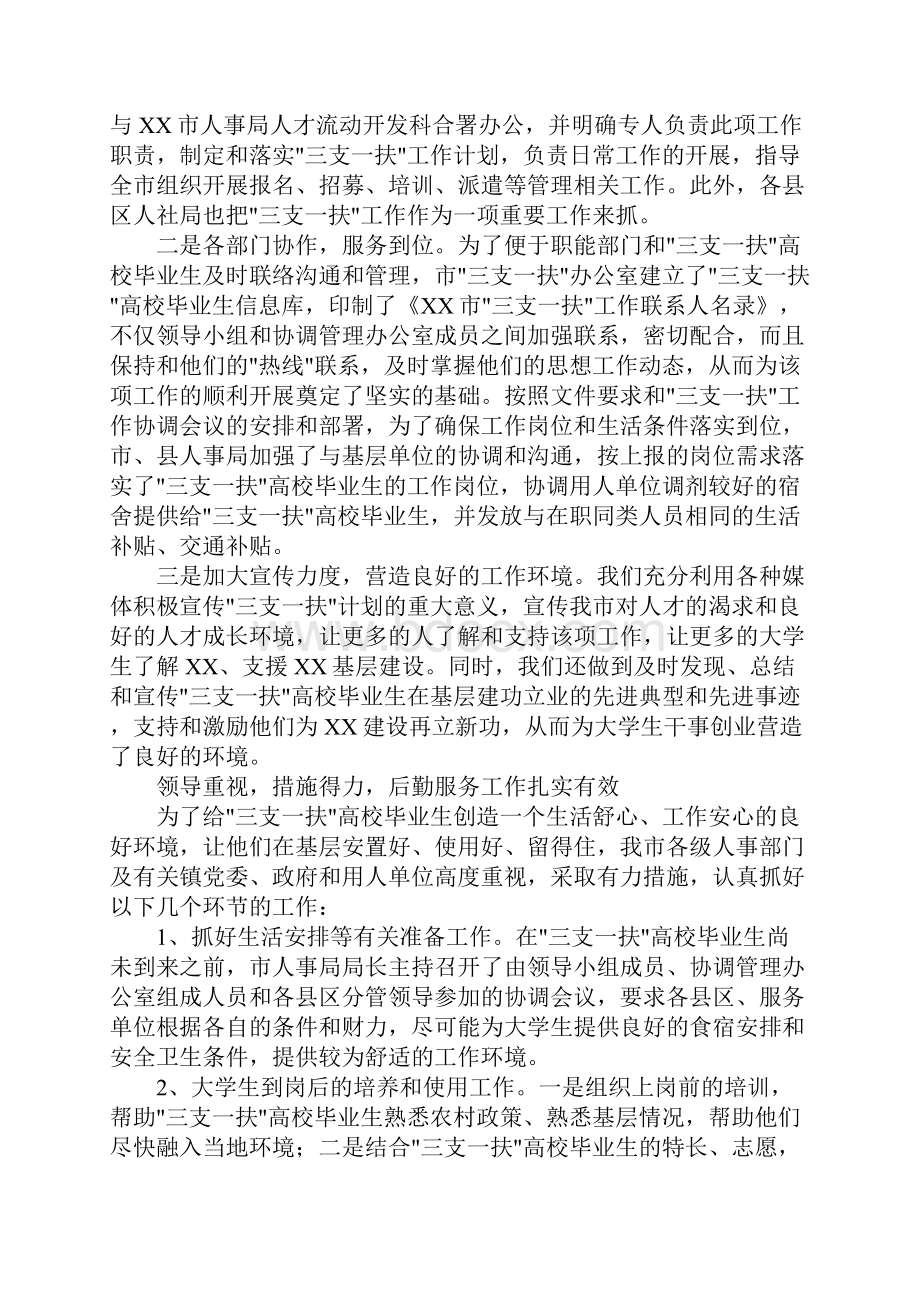 实施高校毕业生三支一扶计划工作总结docx.docx_第2页