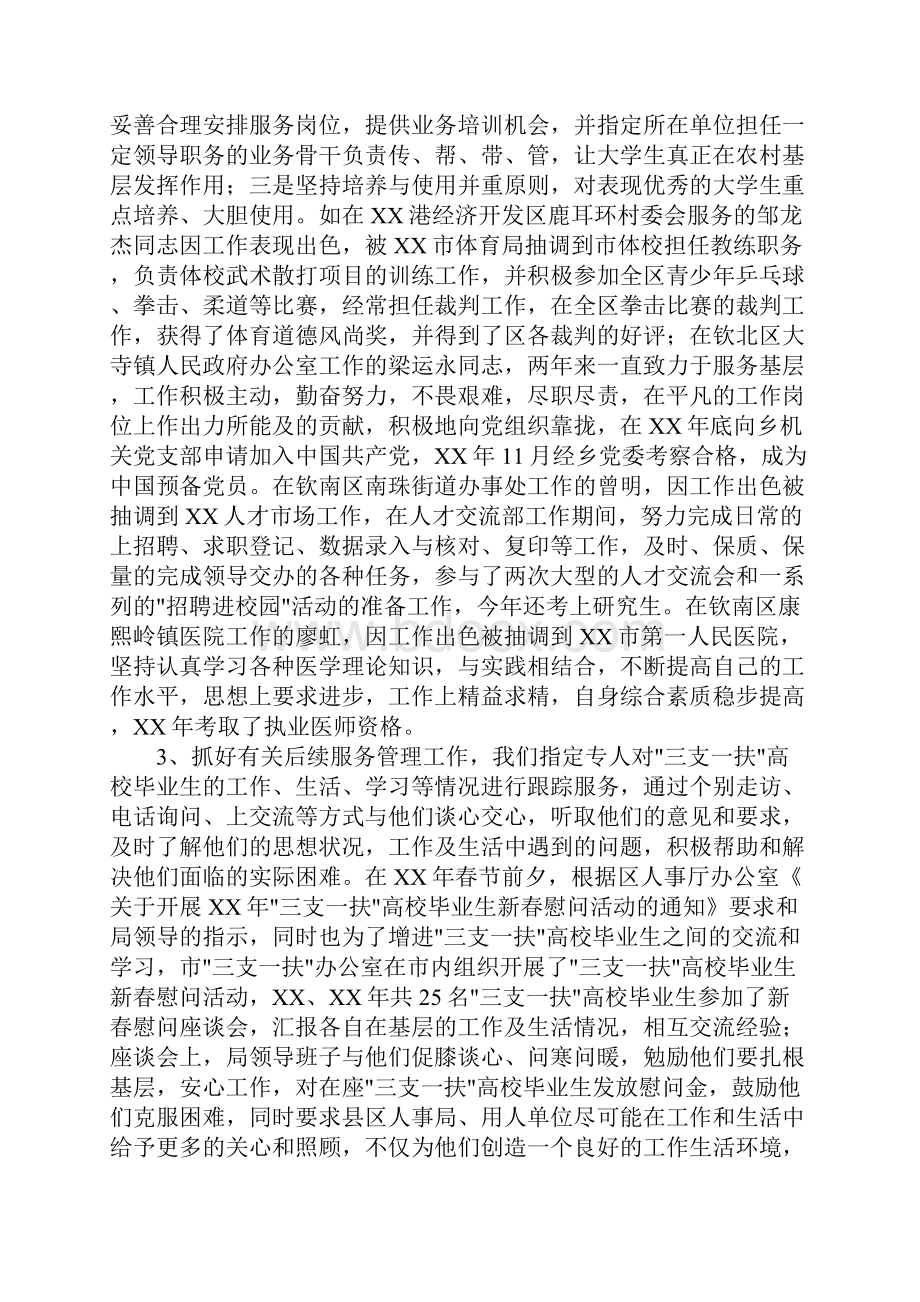 实施高校毕业生三支一扶计划工作总结docx.docx_第3页