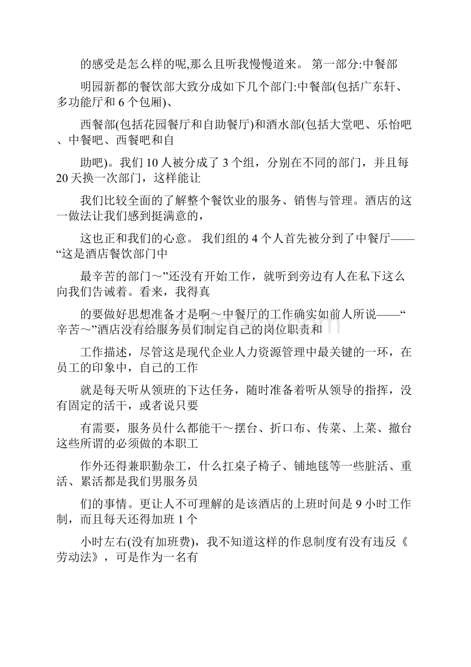 厨师西餐实习周记.docx_第2页