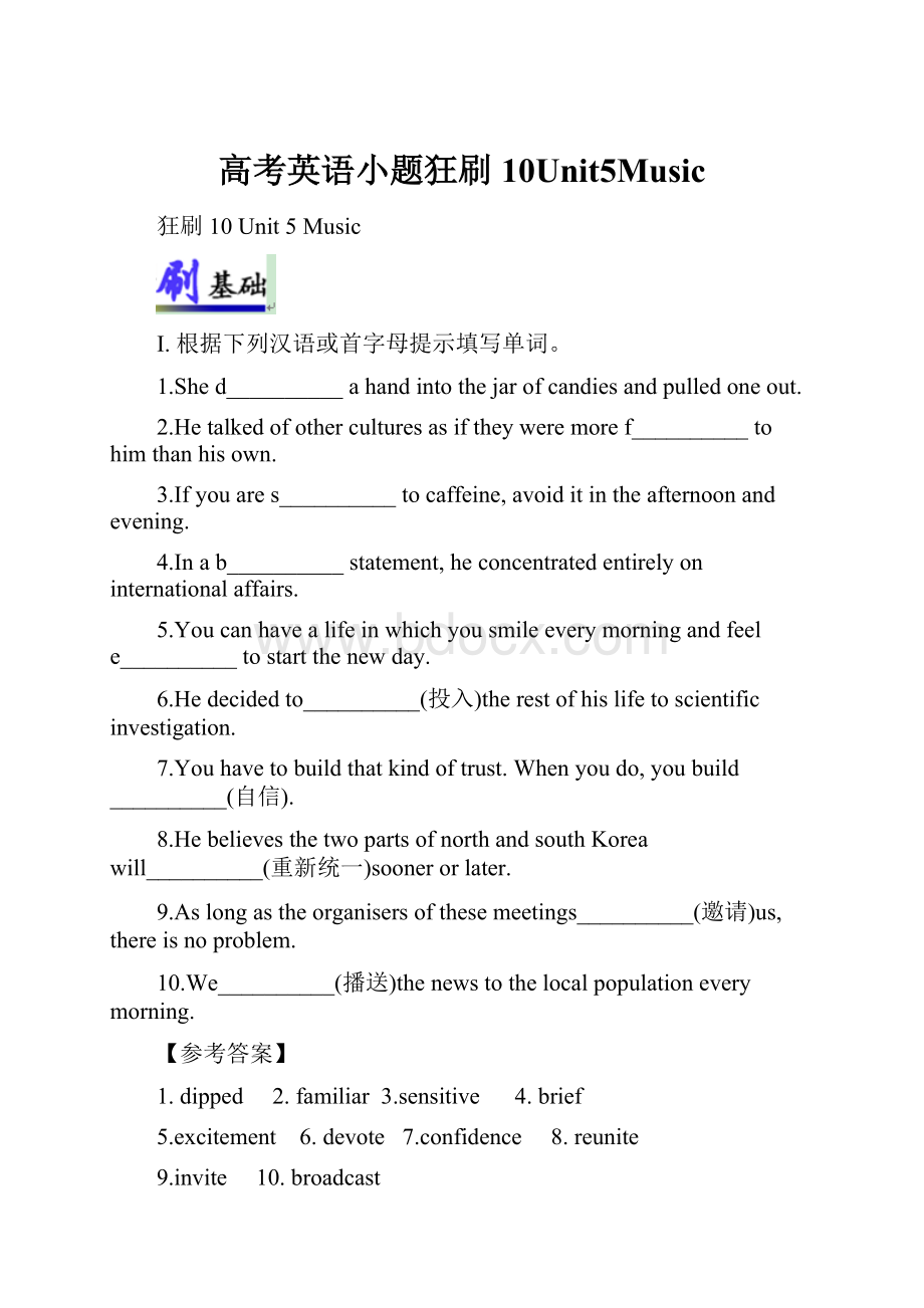 高考英语小题狂刷10Unit5MusicWord文件下载.docx