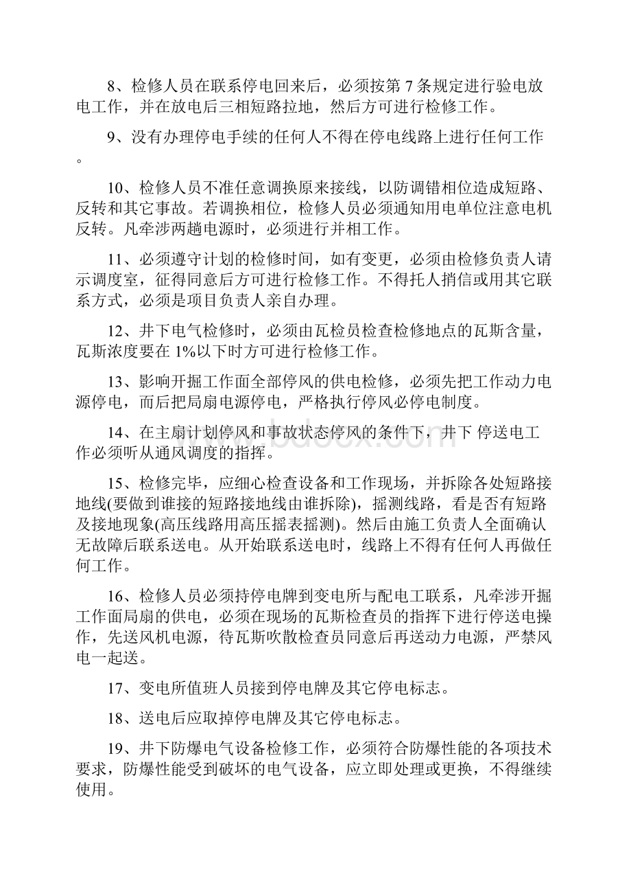 线路检修规范Word文档下载推荐.docx_第2页