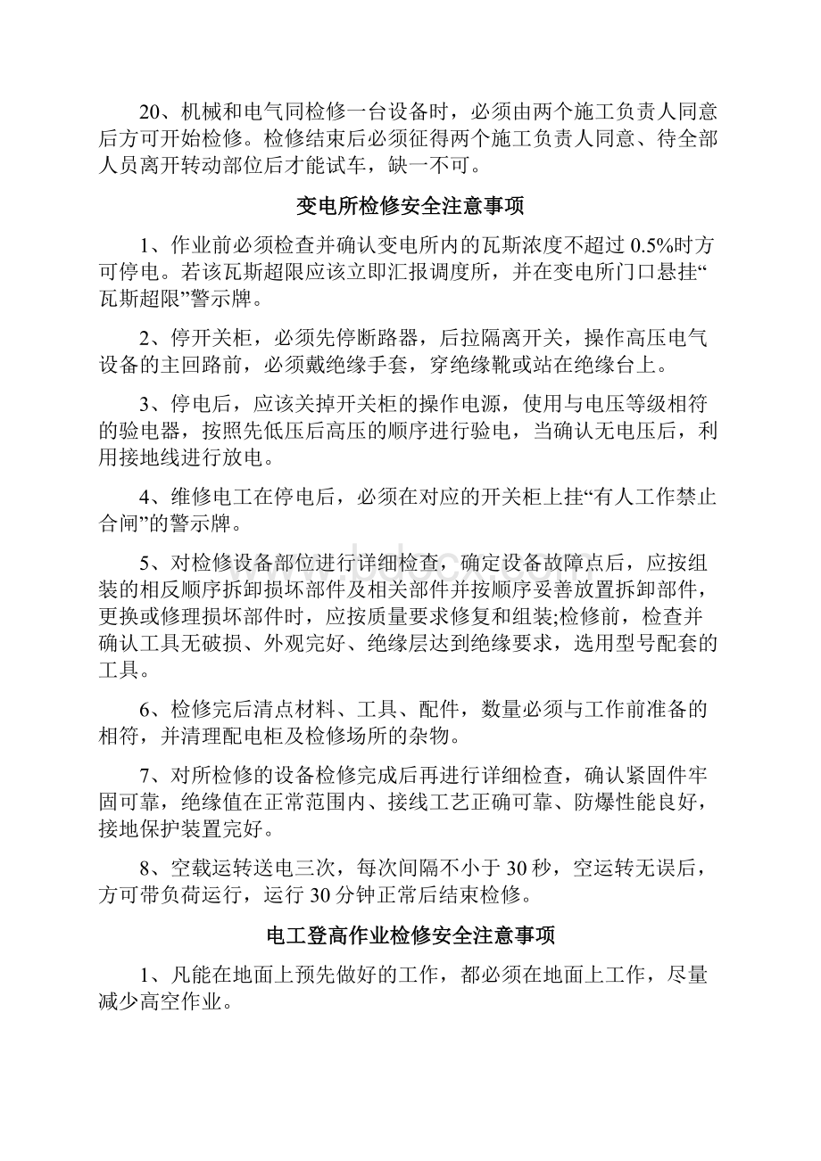 线路检修规范Word文档下载推荐.docx_第3页