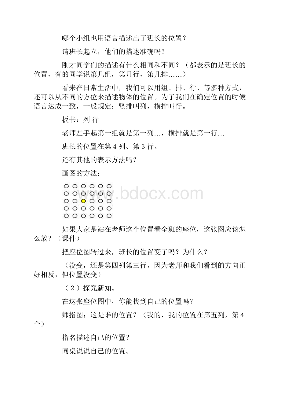 位置Word文档格式.docx_第2页