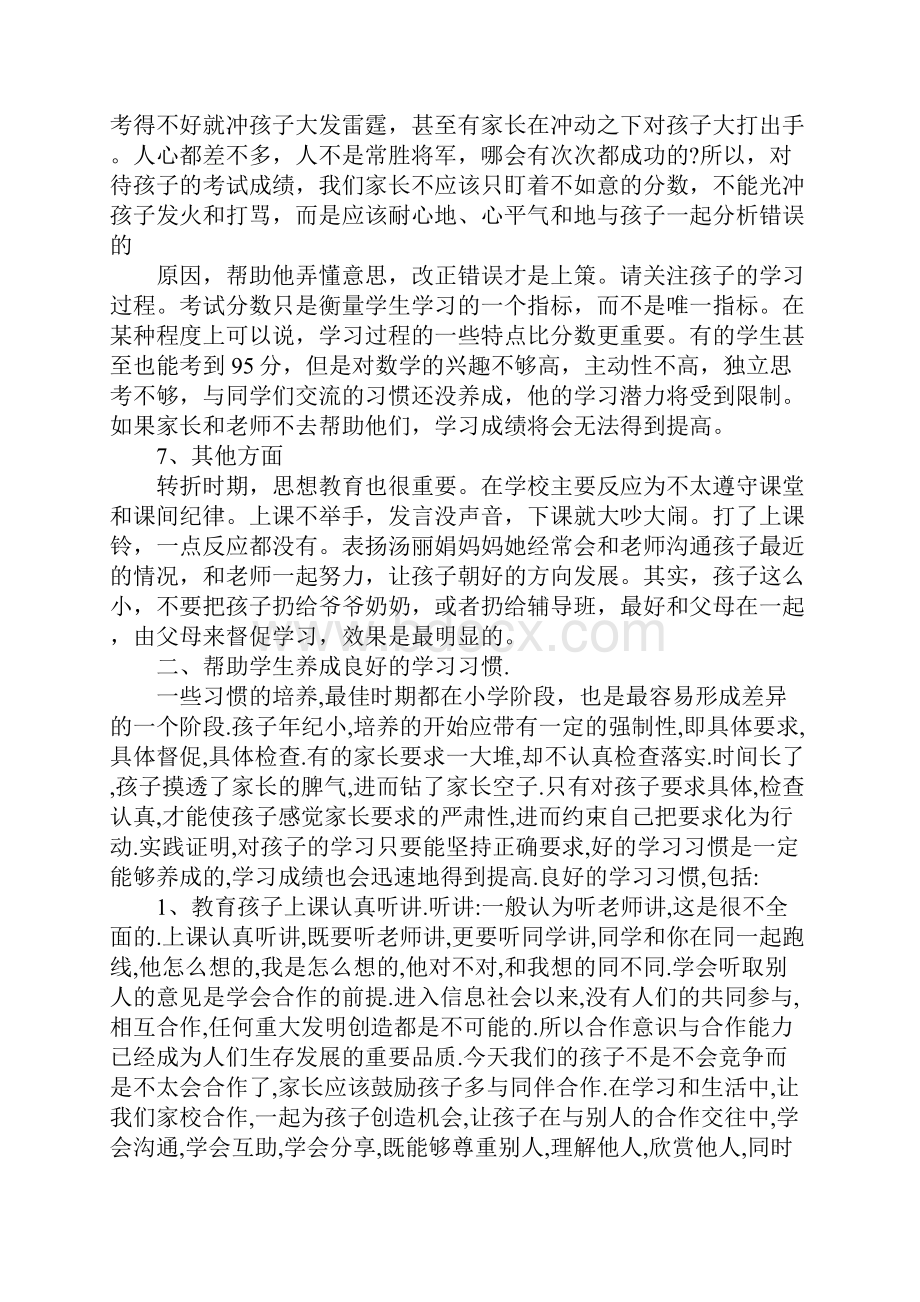 四年级数学任课老师家长会发言稿.docx_第3页