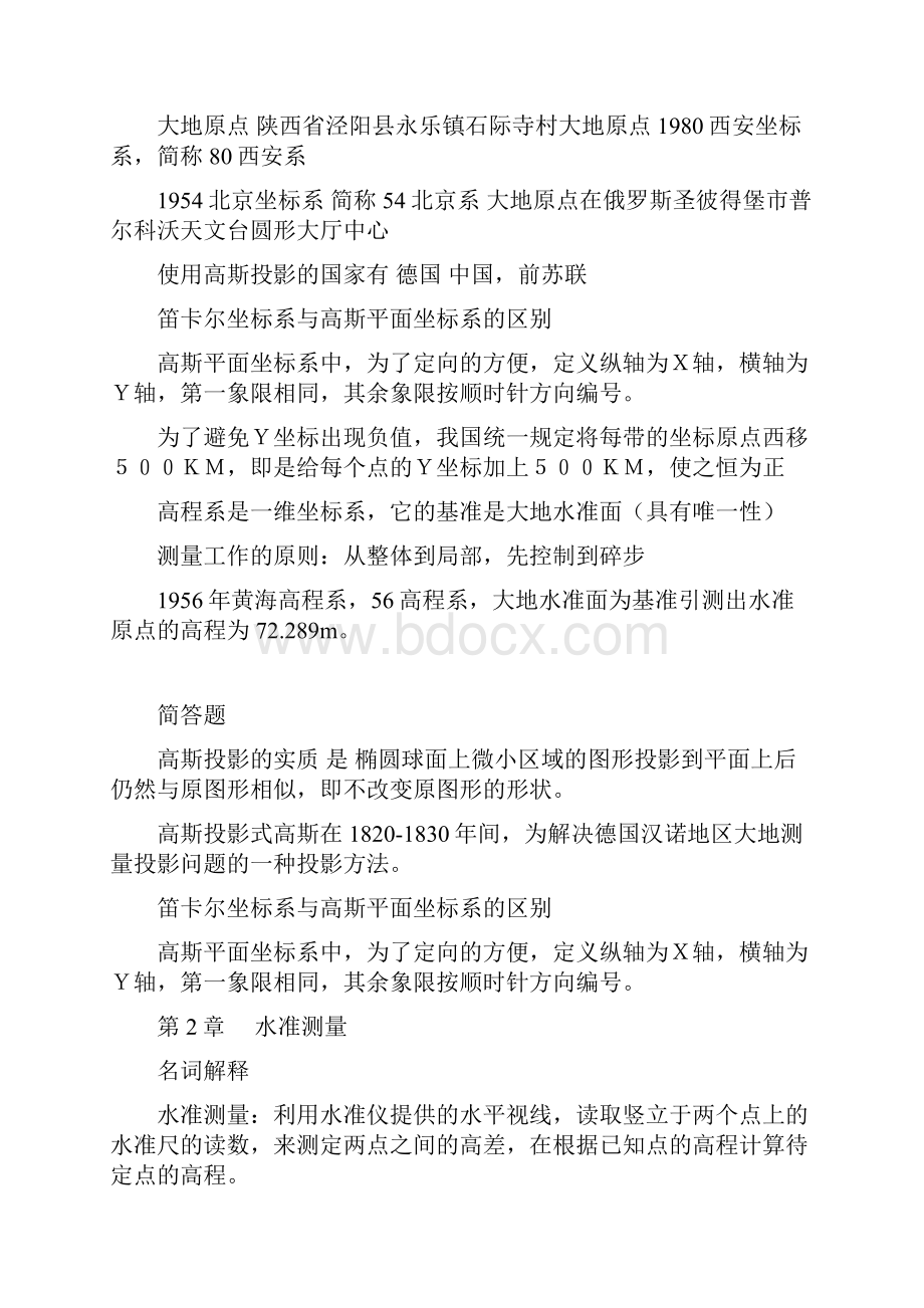 土木项目工程测量复习资料.docx_第2页