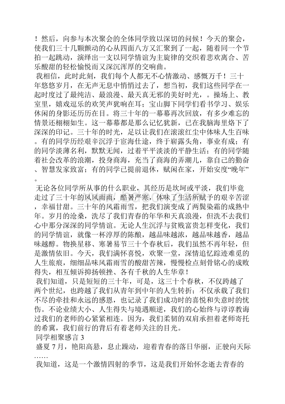 同学相聚感言Word文档下载推荐.docx_第3页