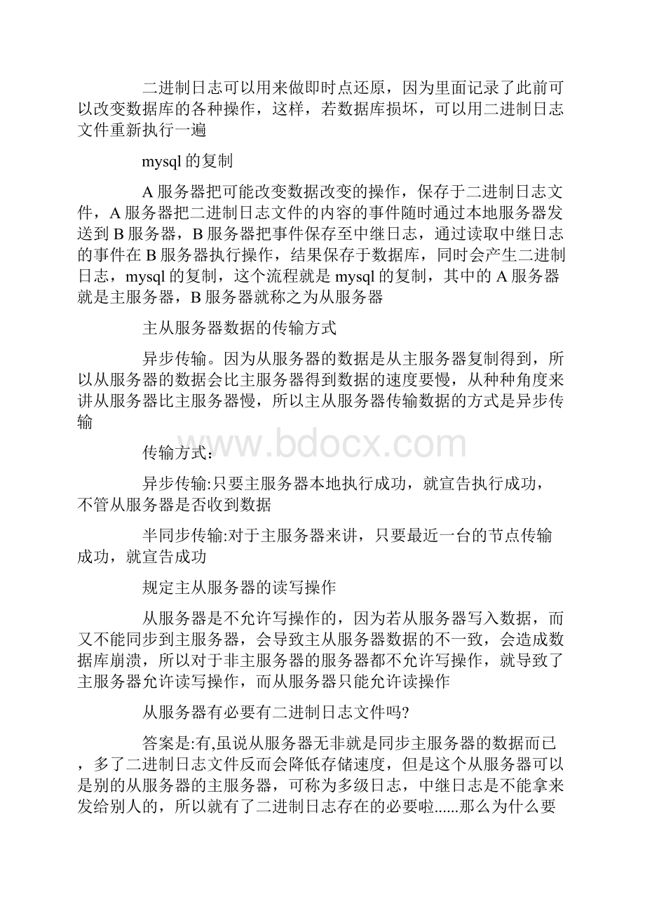 如何解决数据库崩溃.docx_第2页