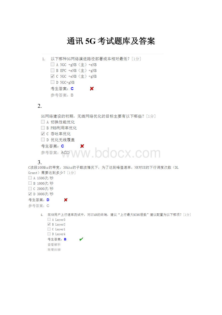 通讯5G考试题库及答案Word格式.docx_第1页