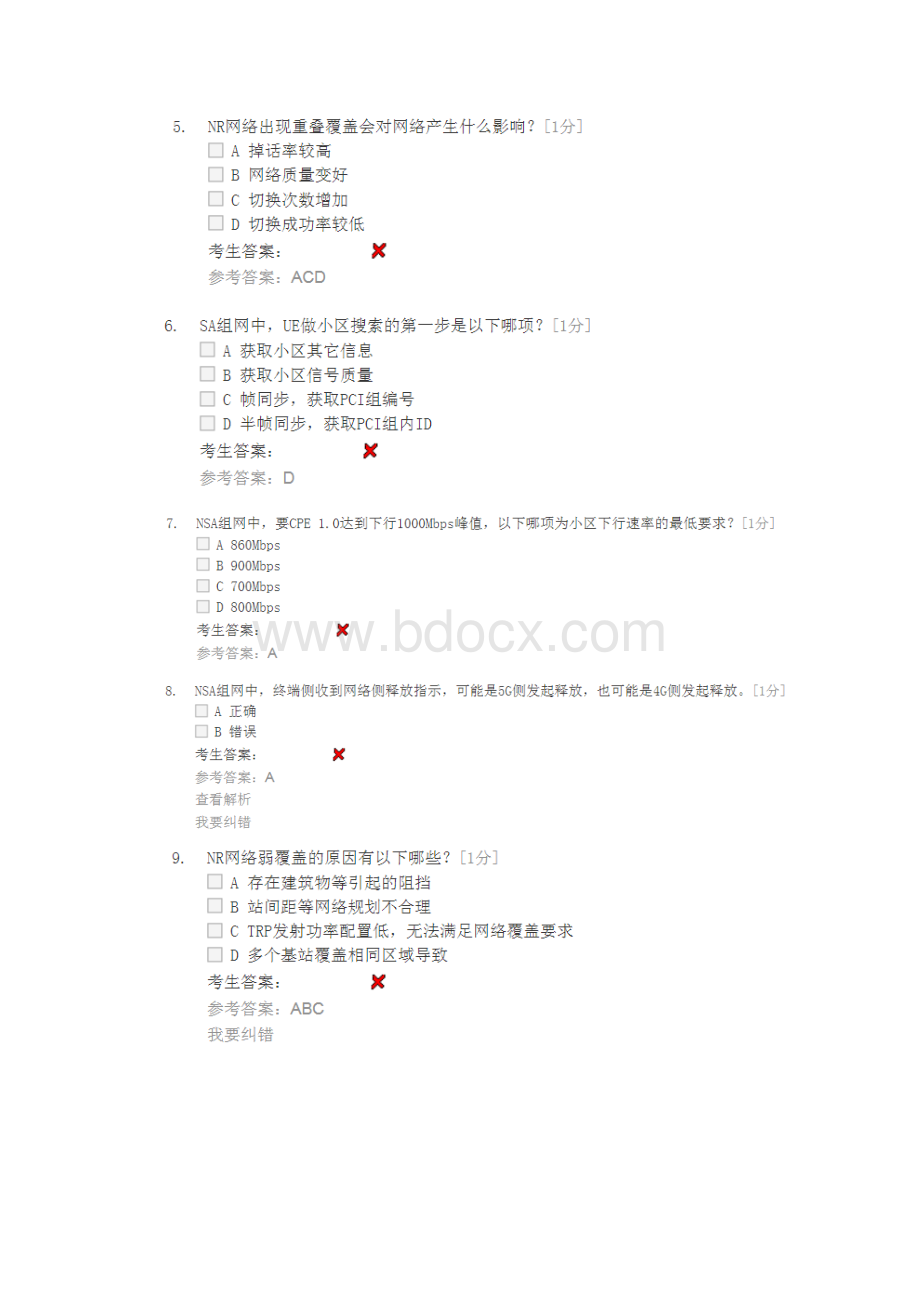 通讯5G考试题库及答案Word格式.docx_第2页