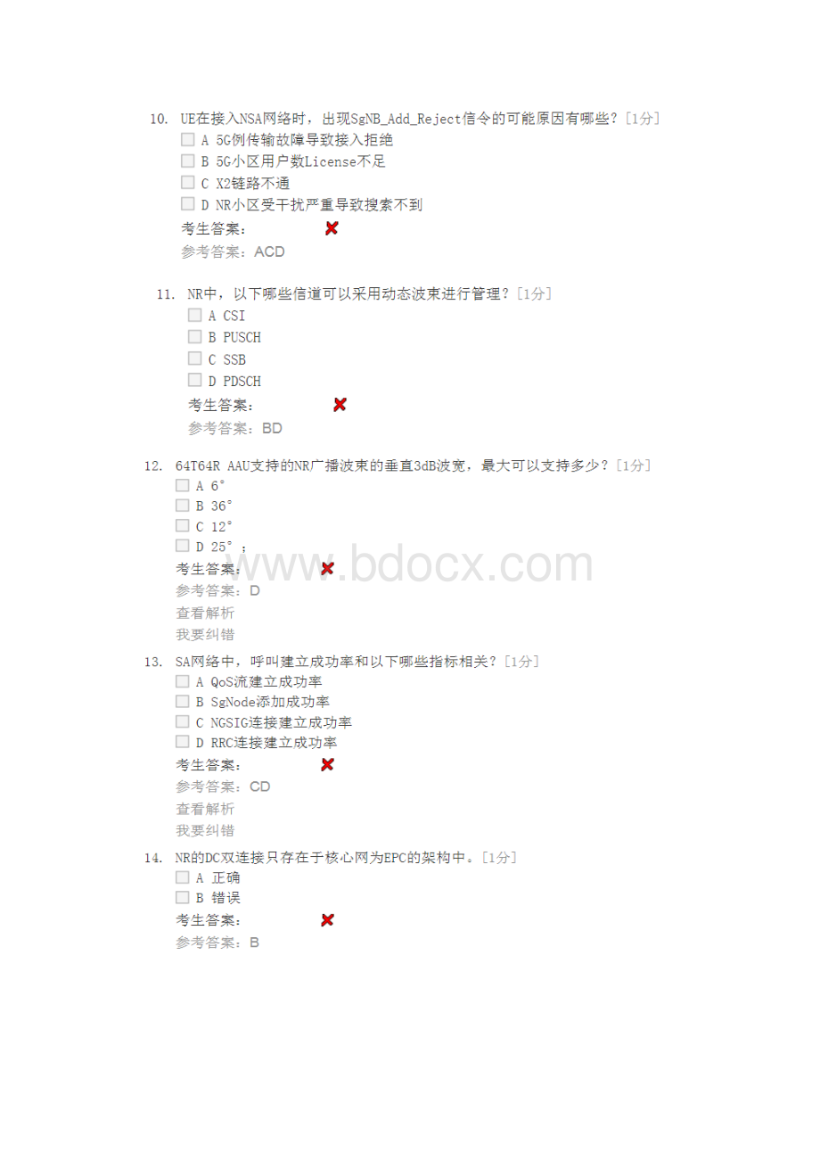 通讯5G考试题库及答案Word格式.docx_第3页