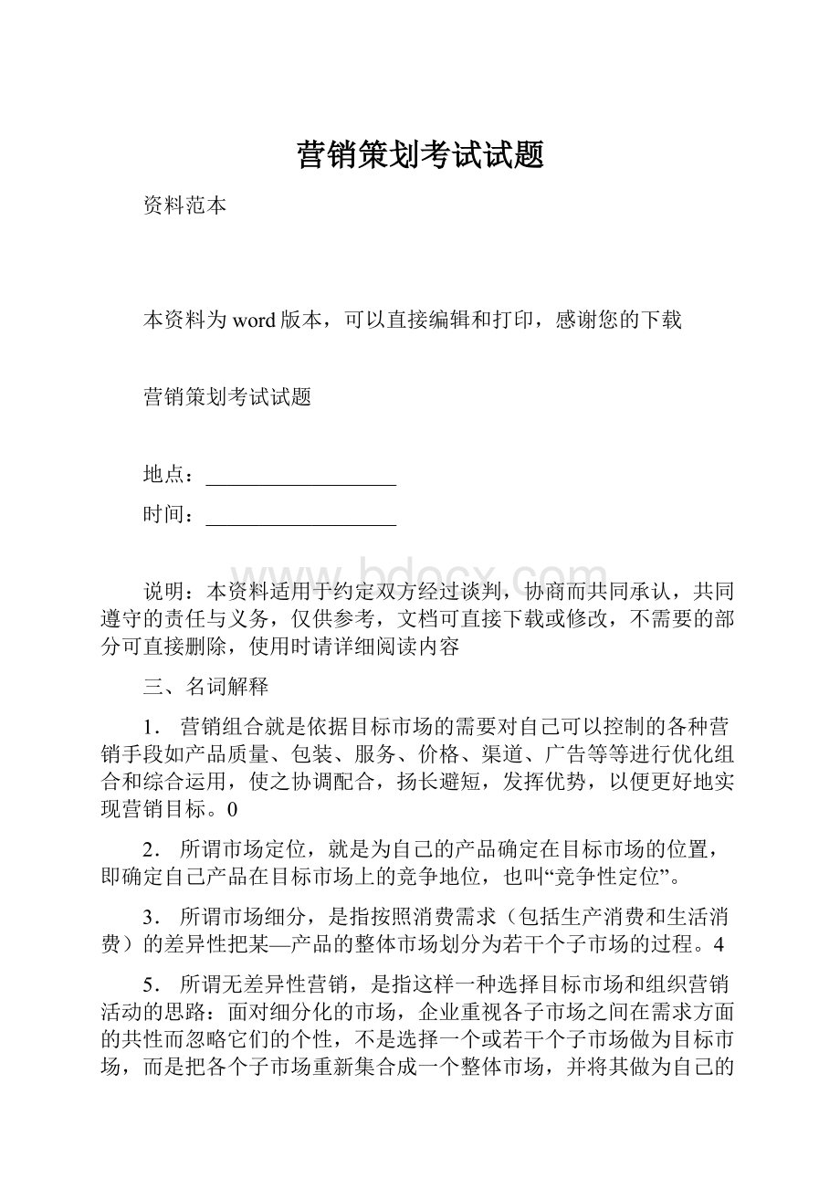 营销策划考试试题.docx_第1页