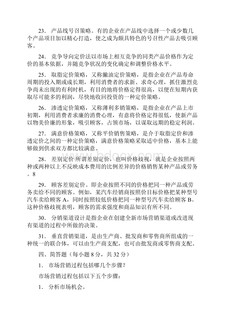 营销策划考试试题.docx_第3页