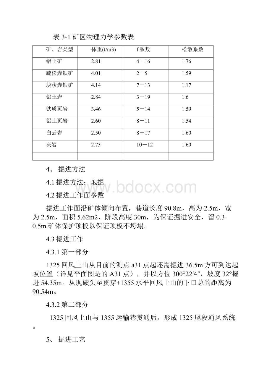 小长冲河矿段1325回风上山设计说明书.docx_第3页