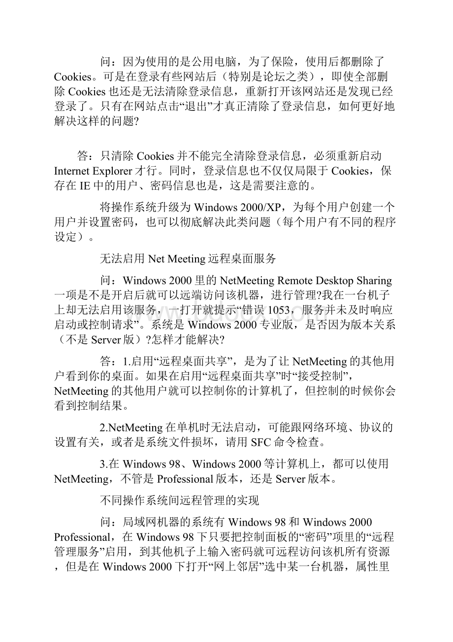 常见网络问题问答集合Word文件下载.docx_第3页