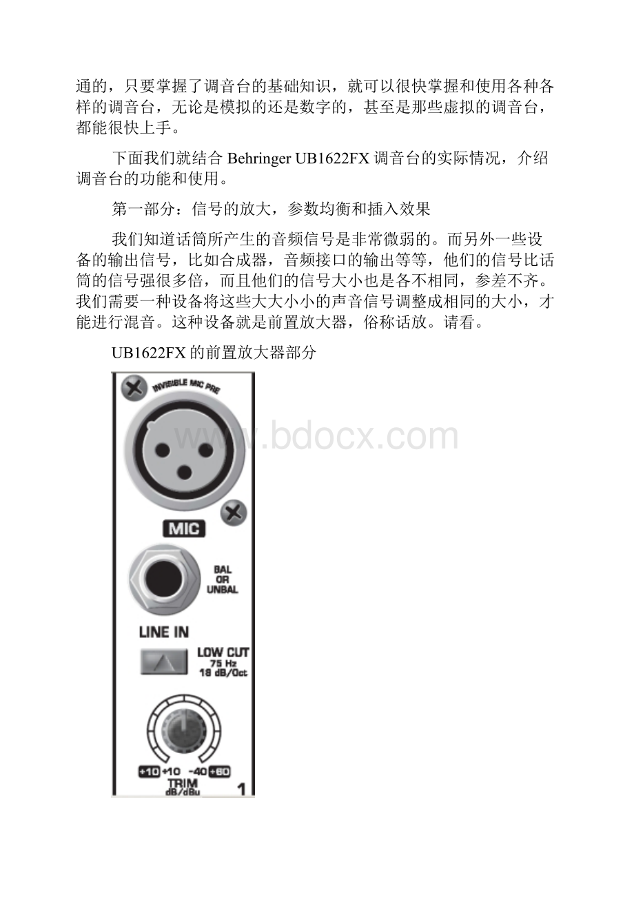 音响控制台教程.docx_第2页