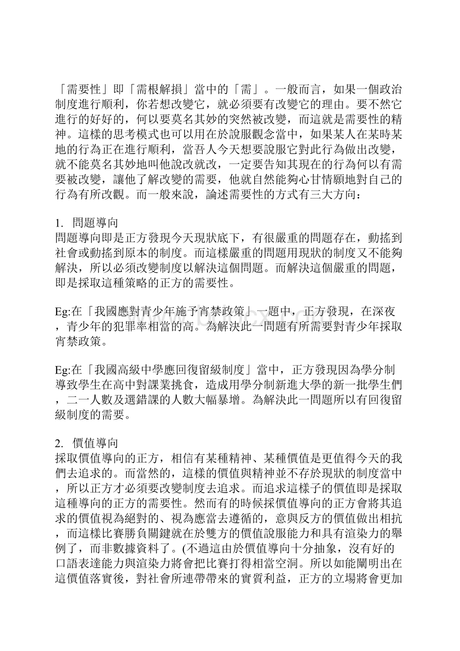 辩论理论之需根解损.docx_第2页