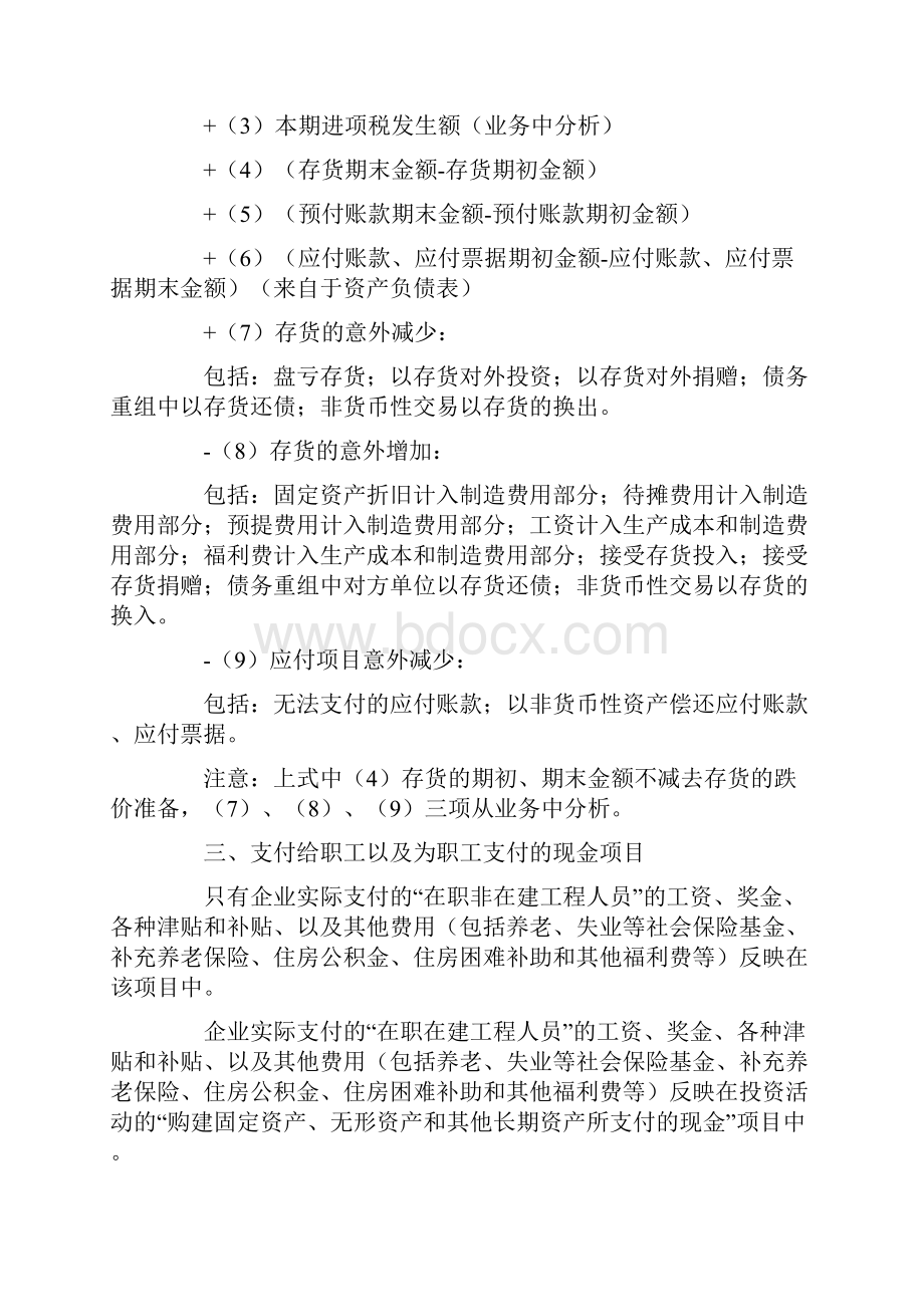 如何根据资产负债表及利润表编制现金流量表Word格式文档下载.docx_第2页