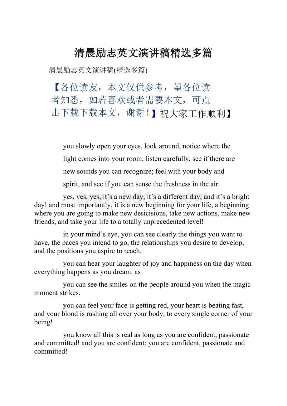 清晨励志英文演讲稿精选多篇Word文档格式.docx