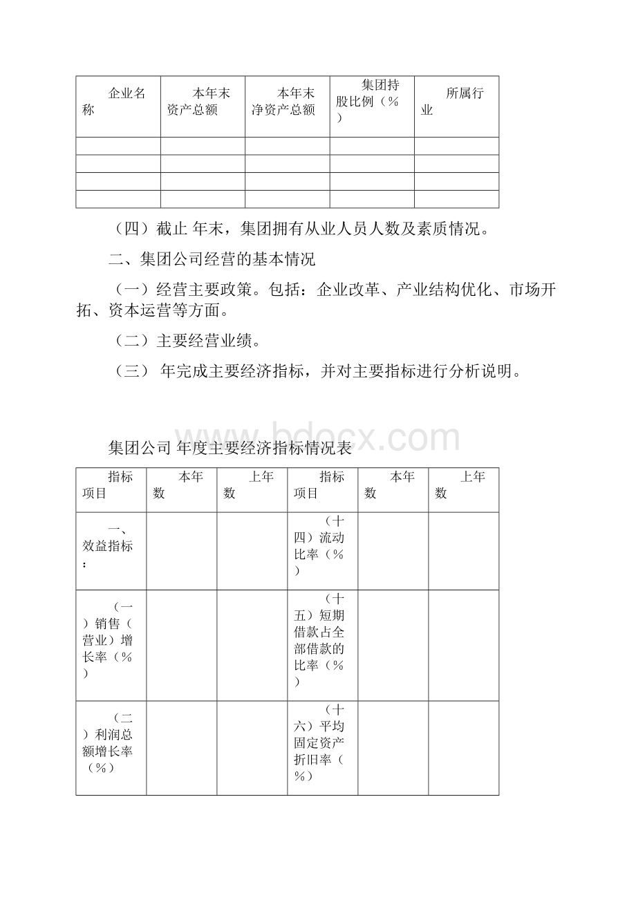 企业财务报表分析报告.docx_第3页