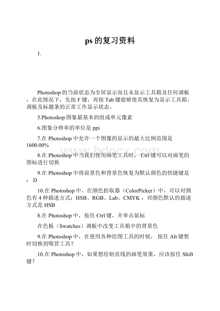 ps的复习资料.docx