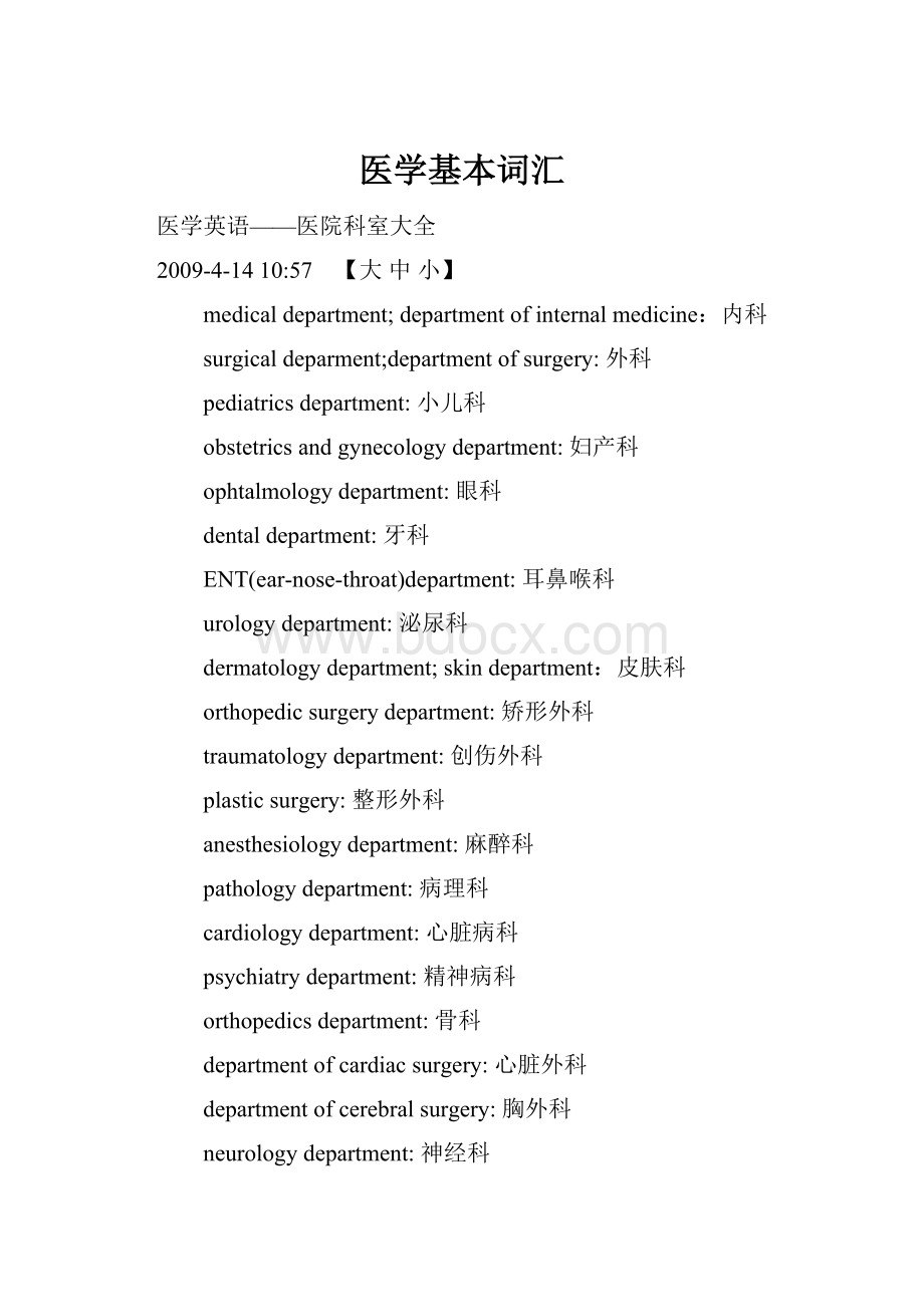 医学基本词汇.docx