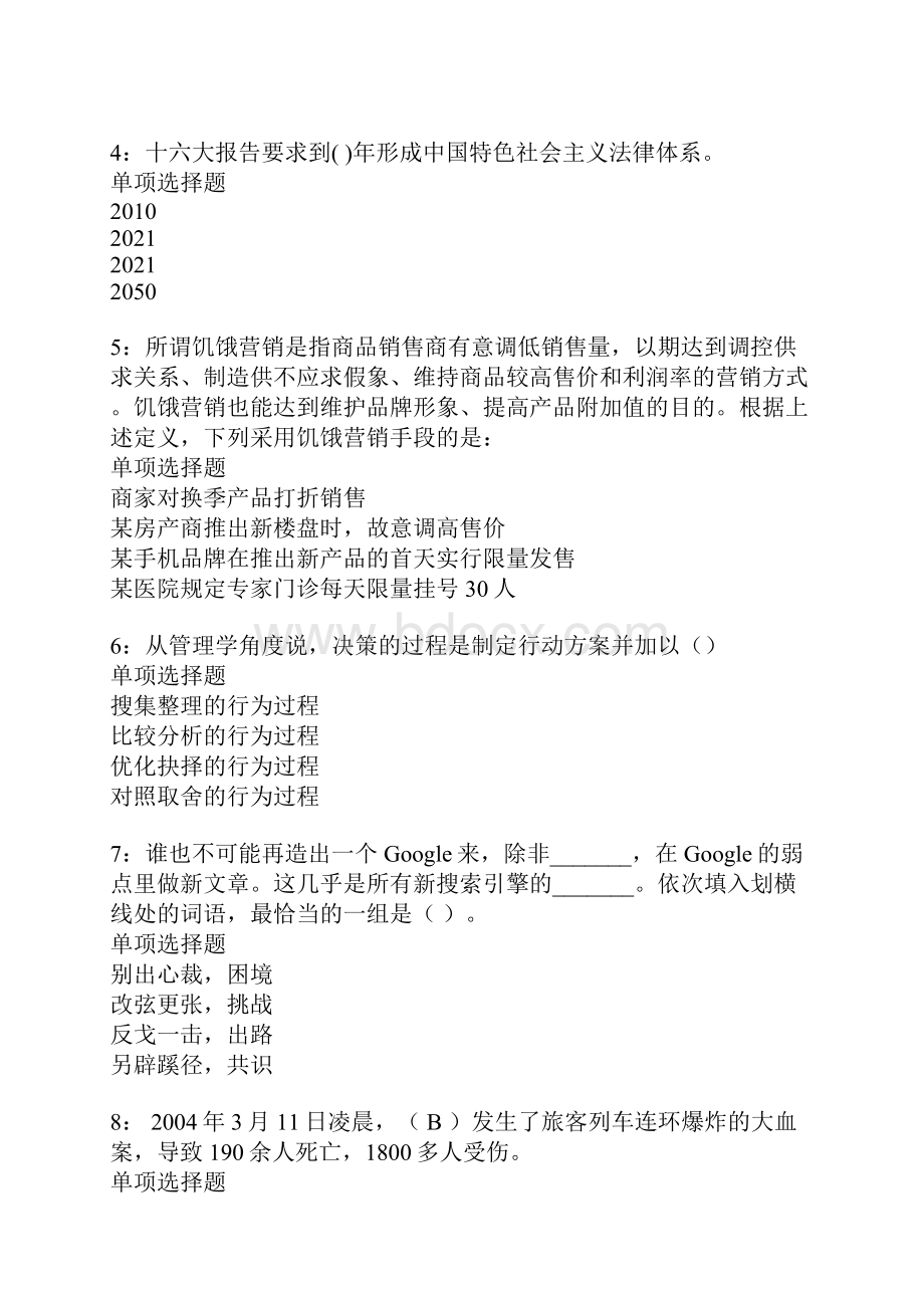 营口事业单位招聘考试真题及答案解析卷1Word文档格式.docx_第2页