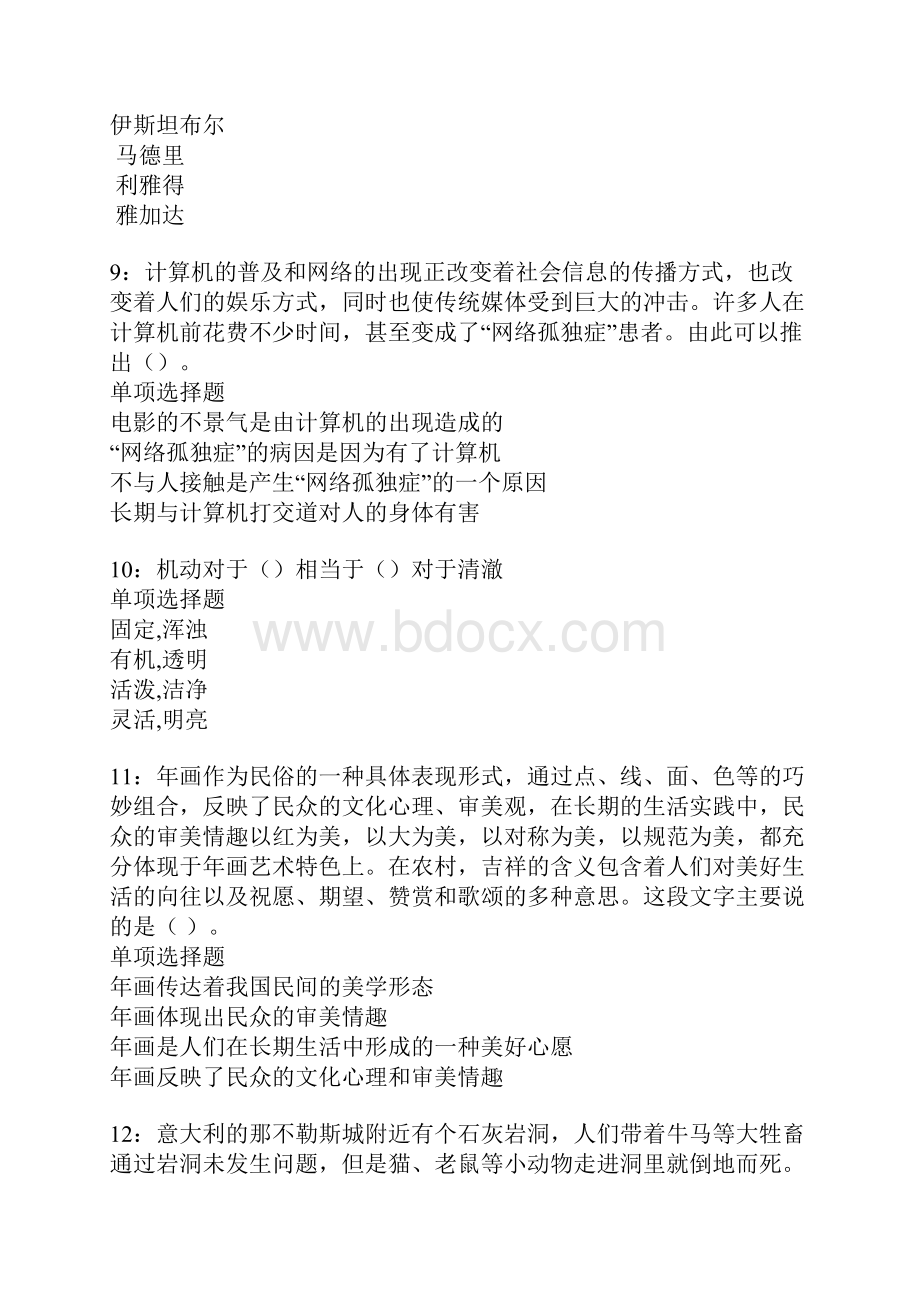 营口事业单位招聘考试真题及答案解析卷1Word文档格式.docx_第3页