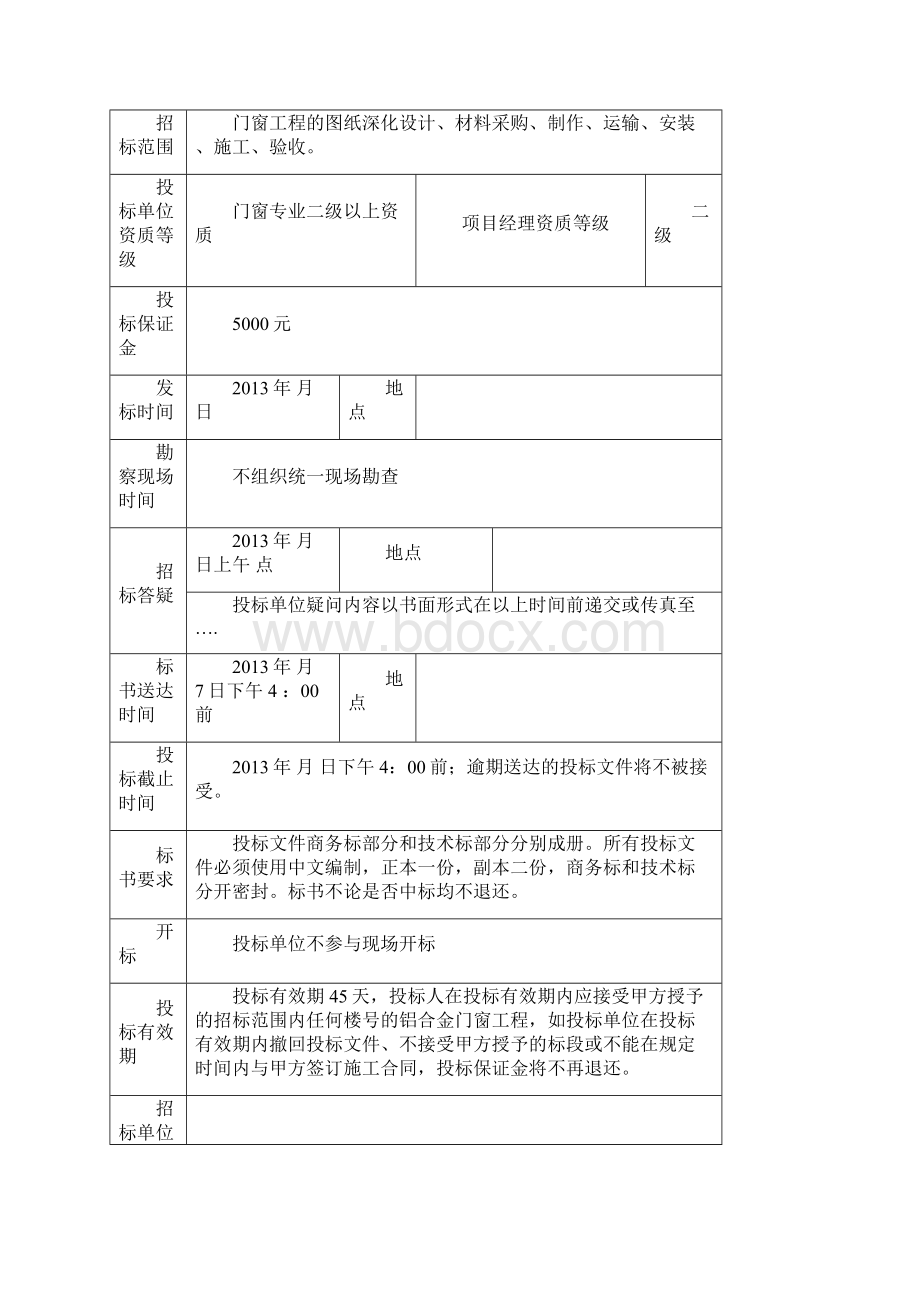 铝合金门窗招标文件范本Word下载.docx_第3页