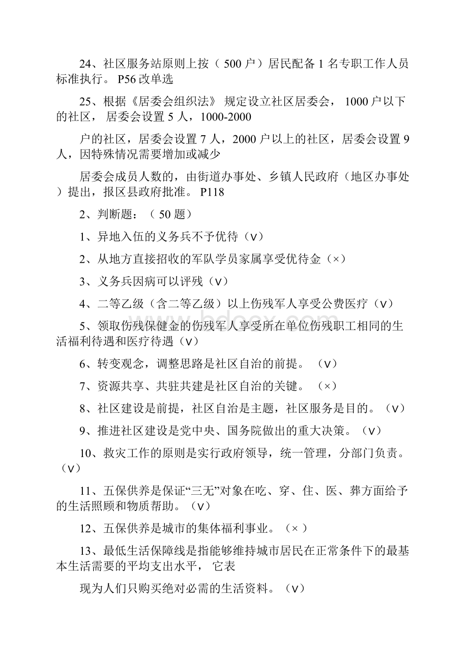 社区工作者考试题库+5套社区专职干部招聘考试知识点及答案.docx_第3页