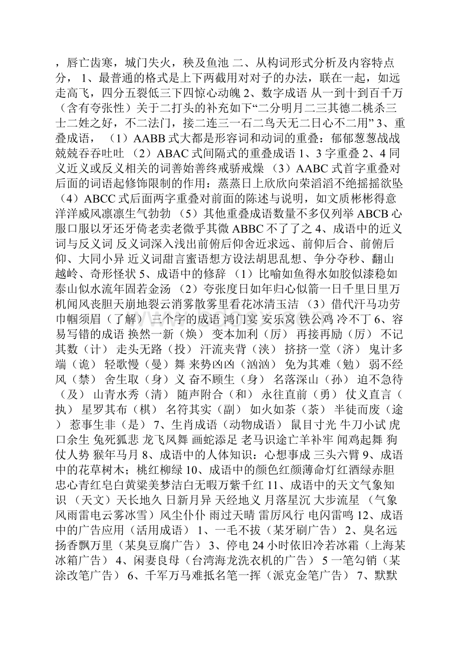 一石二鸟有何成语典故Word格式.docx_第3页