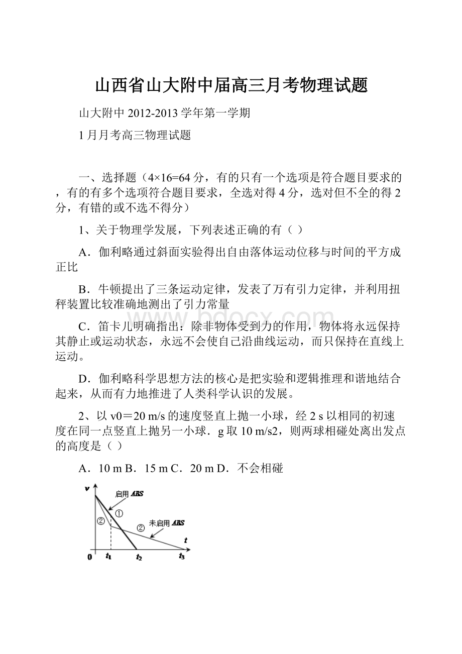 山西省山大附中届高三月考物理试题Word文件下载.docx