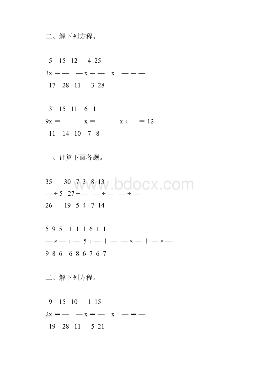 人教版六年级数学上册分数除法练习题精编 34Word格式.docx_第3页