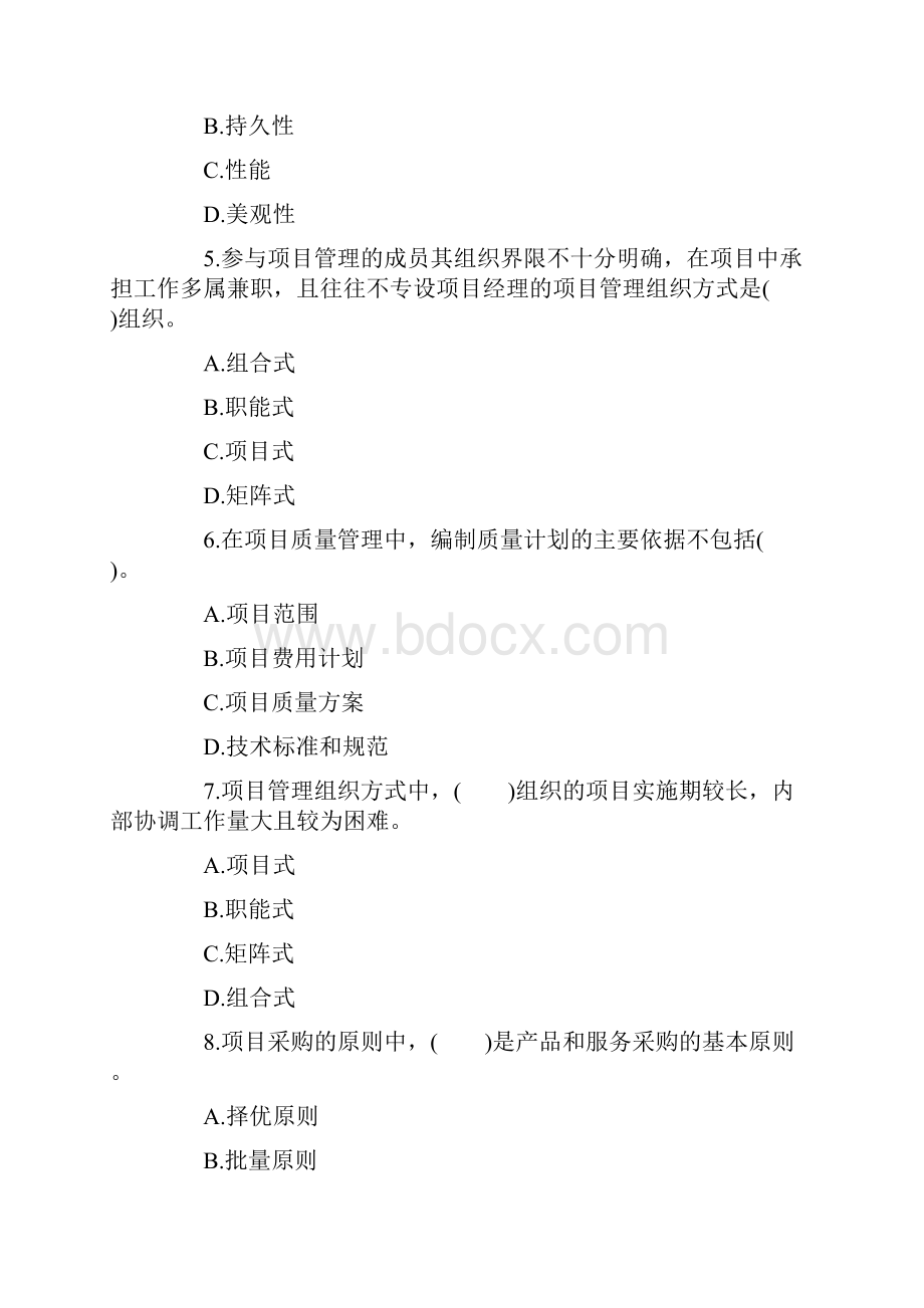 招标师.docx_第2页