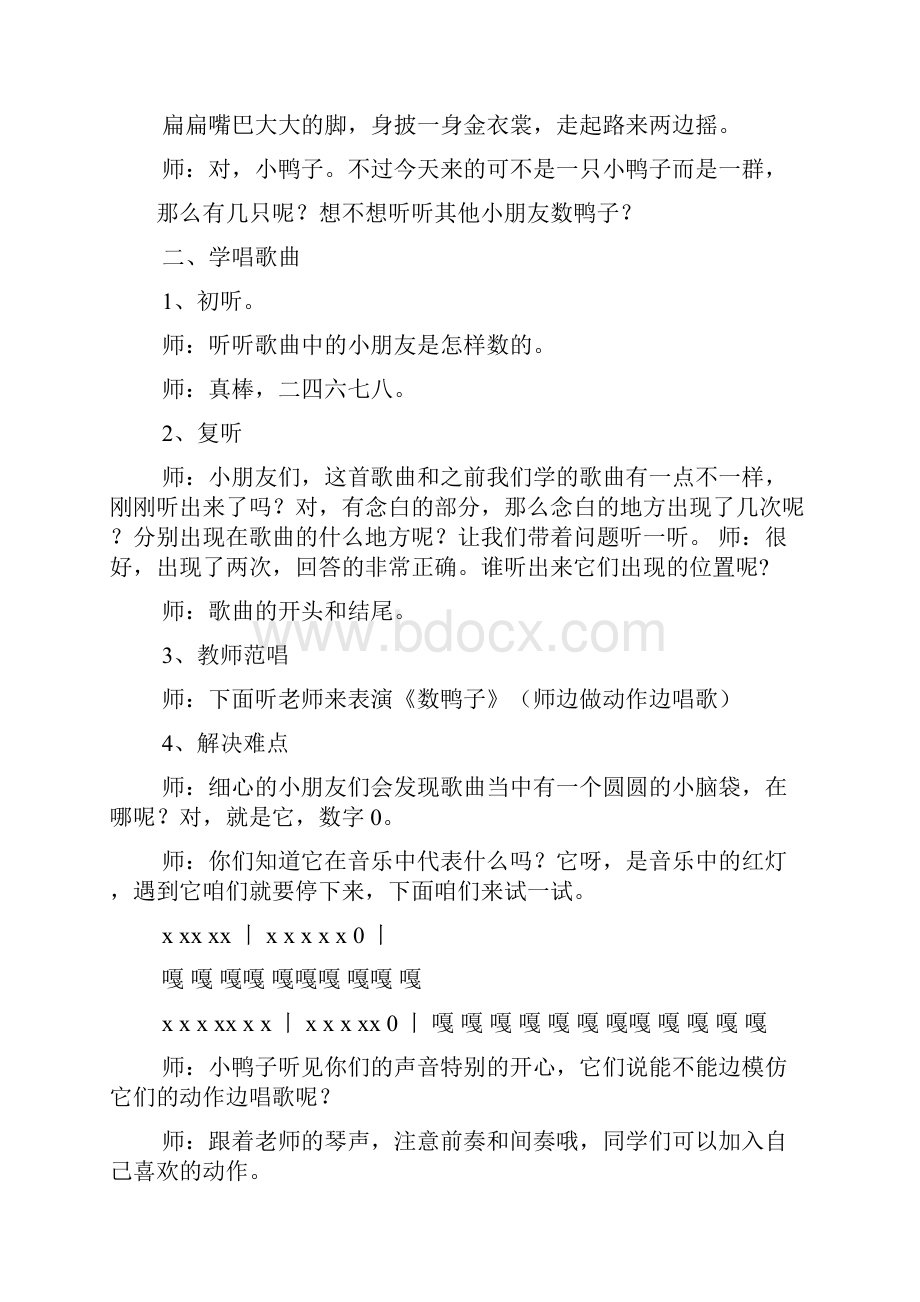 中班数鸭子教案中班Word文档下载推荐.docx_第2页