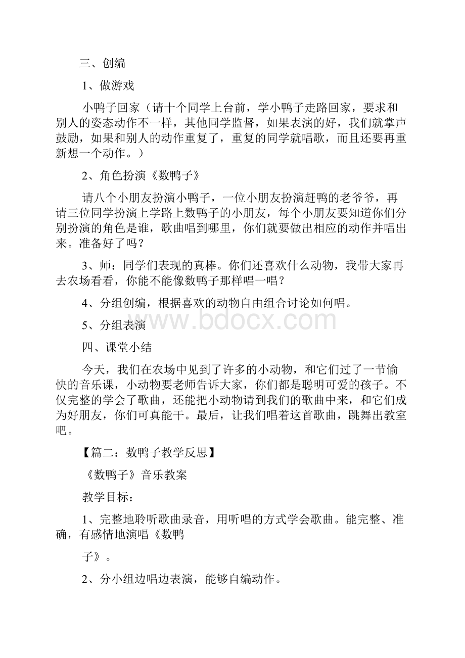 中班数鸭子教案中班Word文档下载推荐.docx_第3页