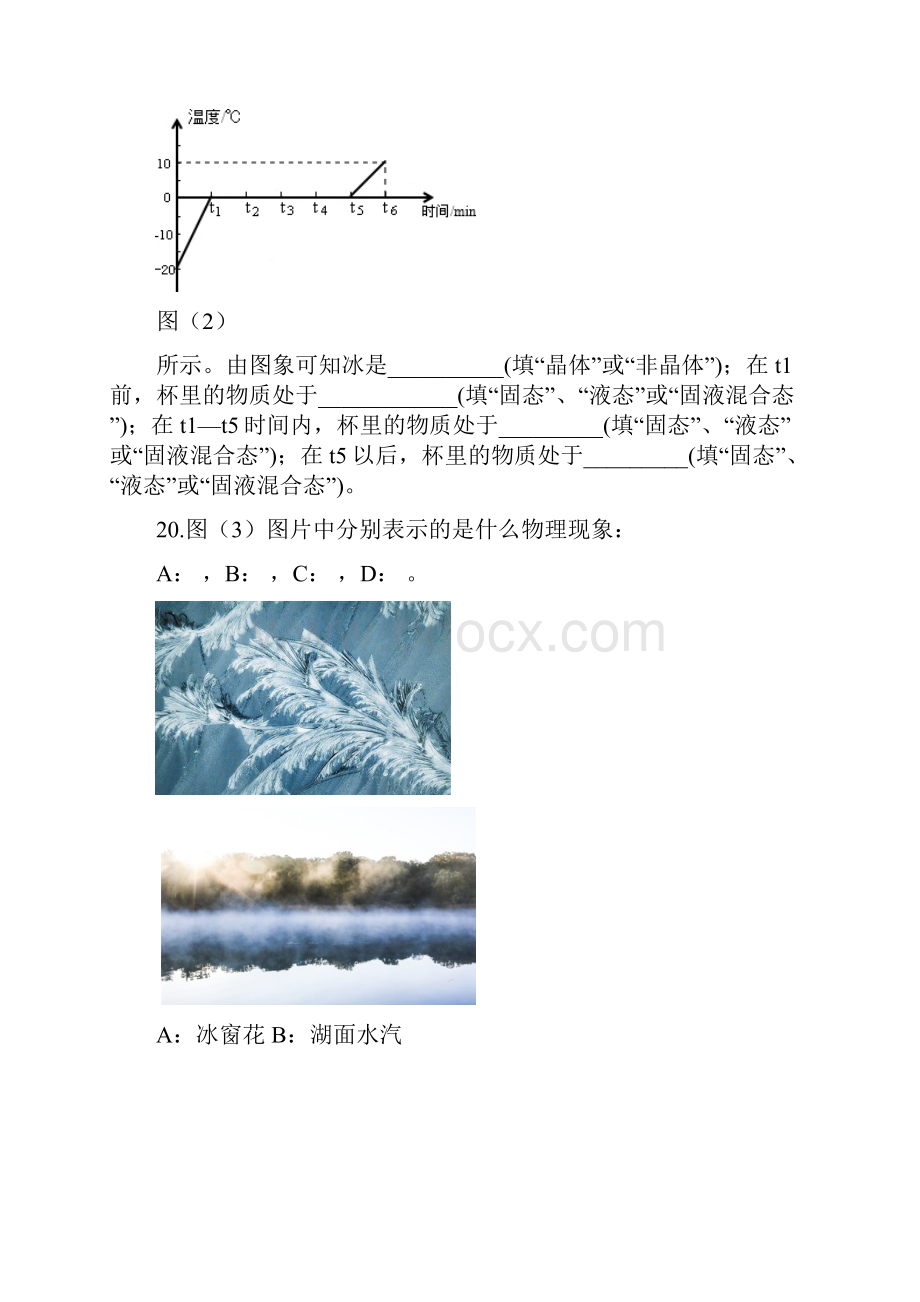 初二物理物态变化练习题及答案Word格式文档下载.docx_第3页