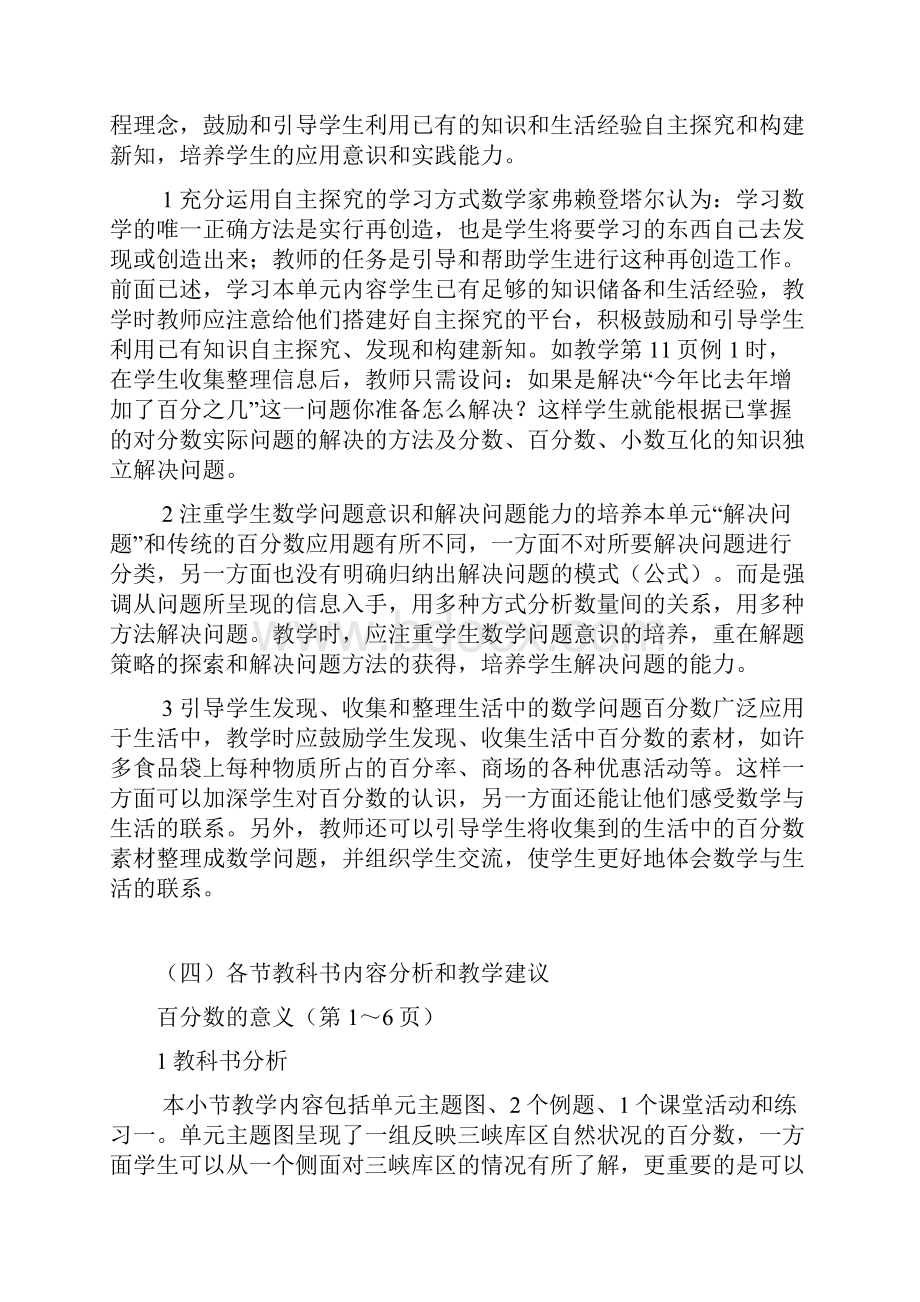 西师版小学六年级下册数学教案.docx_第3页