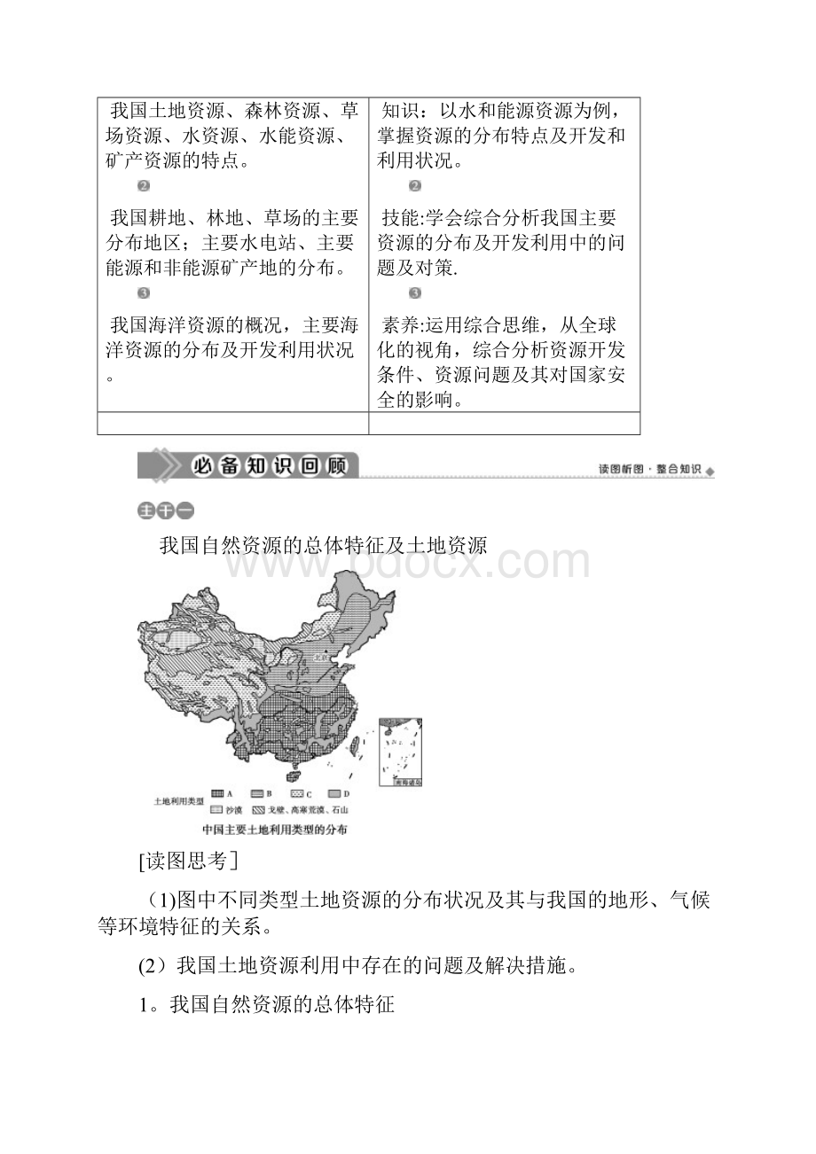 学年高二区域地理同步学案第17讲 中国的自然资源 Word版含答案.docx_第2页