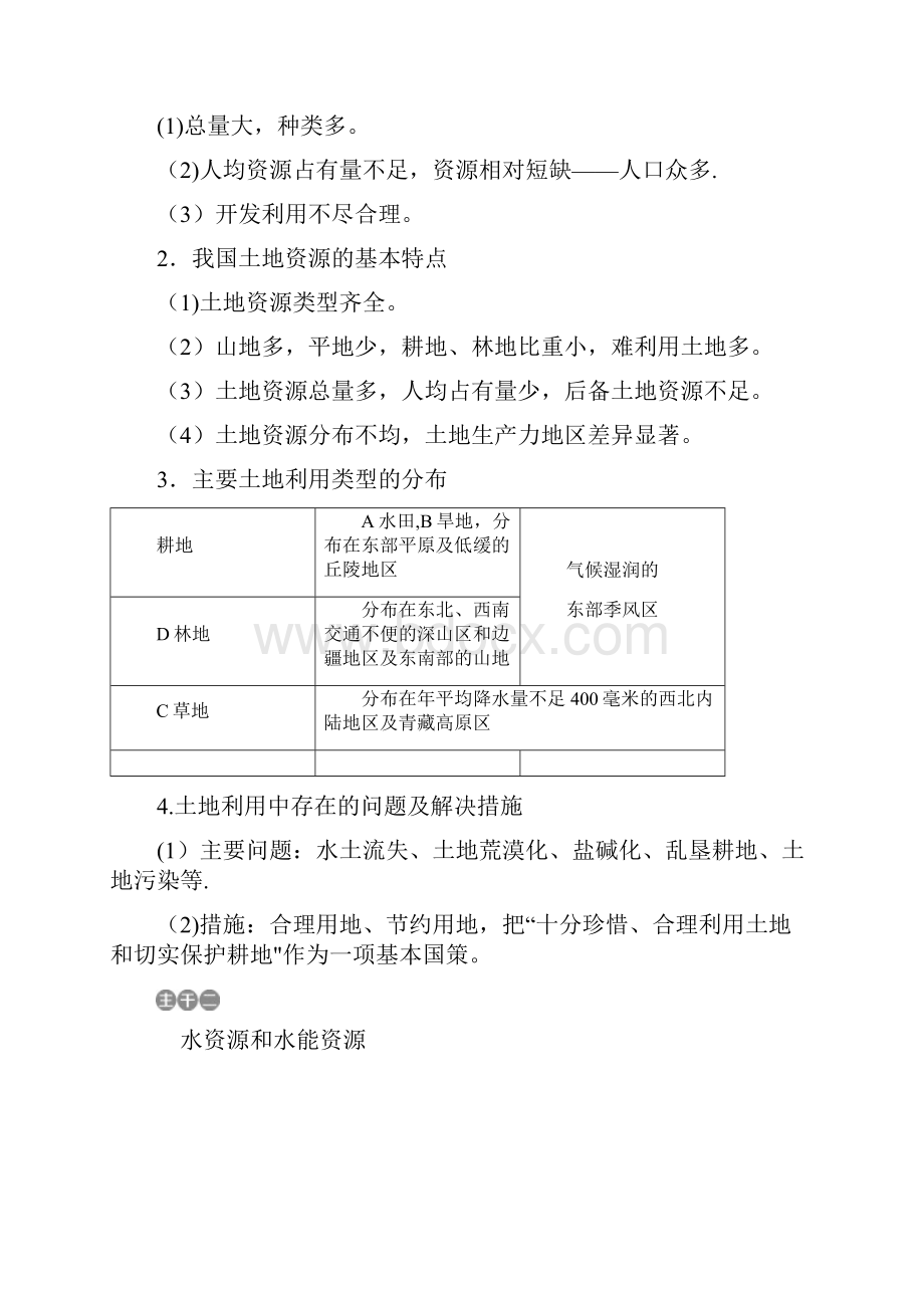 学年高二区域地理同步学案第17讲 中国的自然资源 Word版含答案.docx_第3页