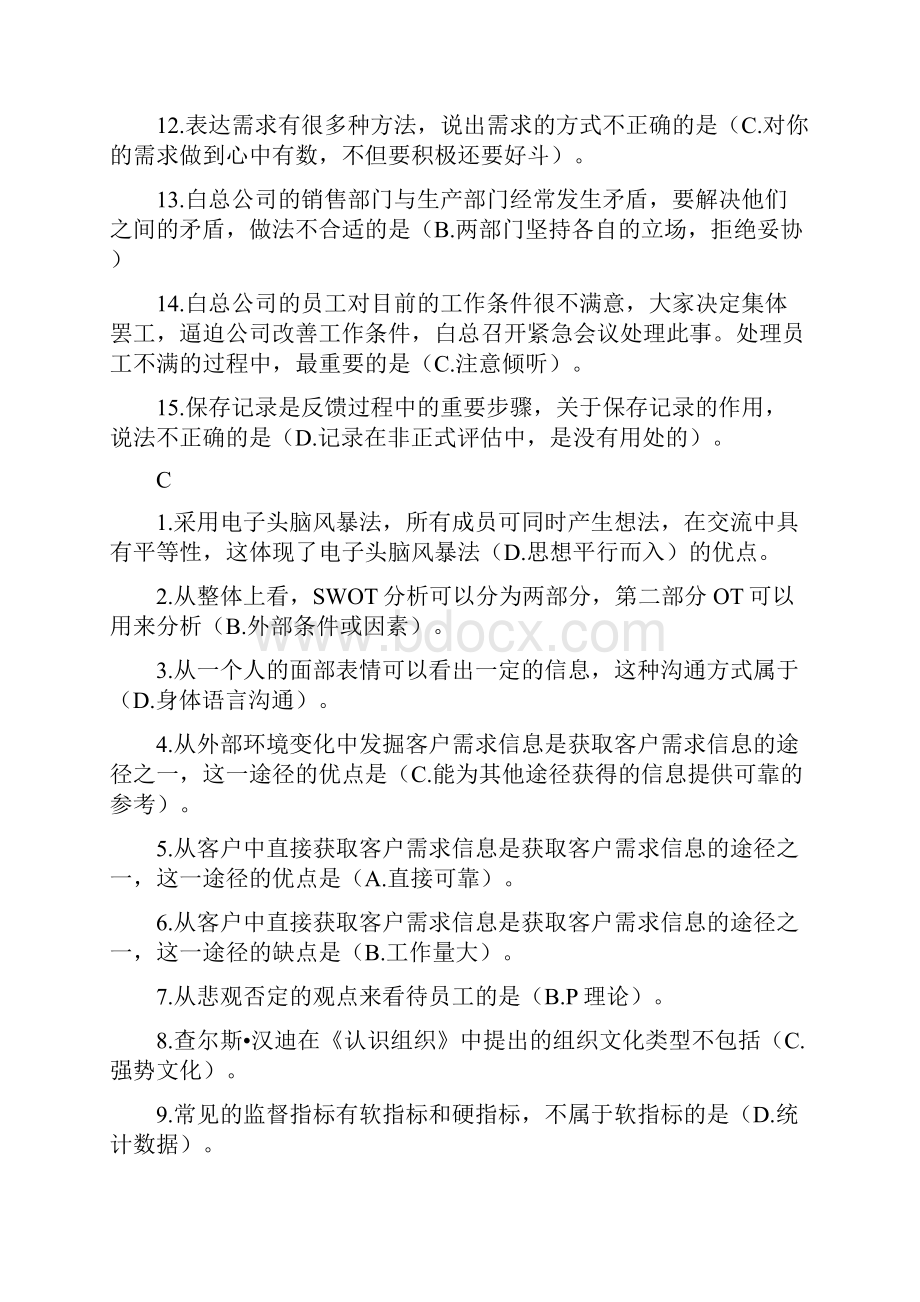 7A文个人与团队单选题.docx_第2页