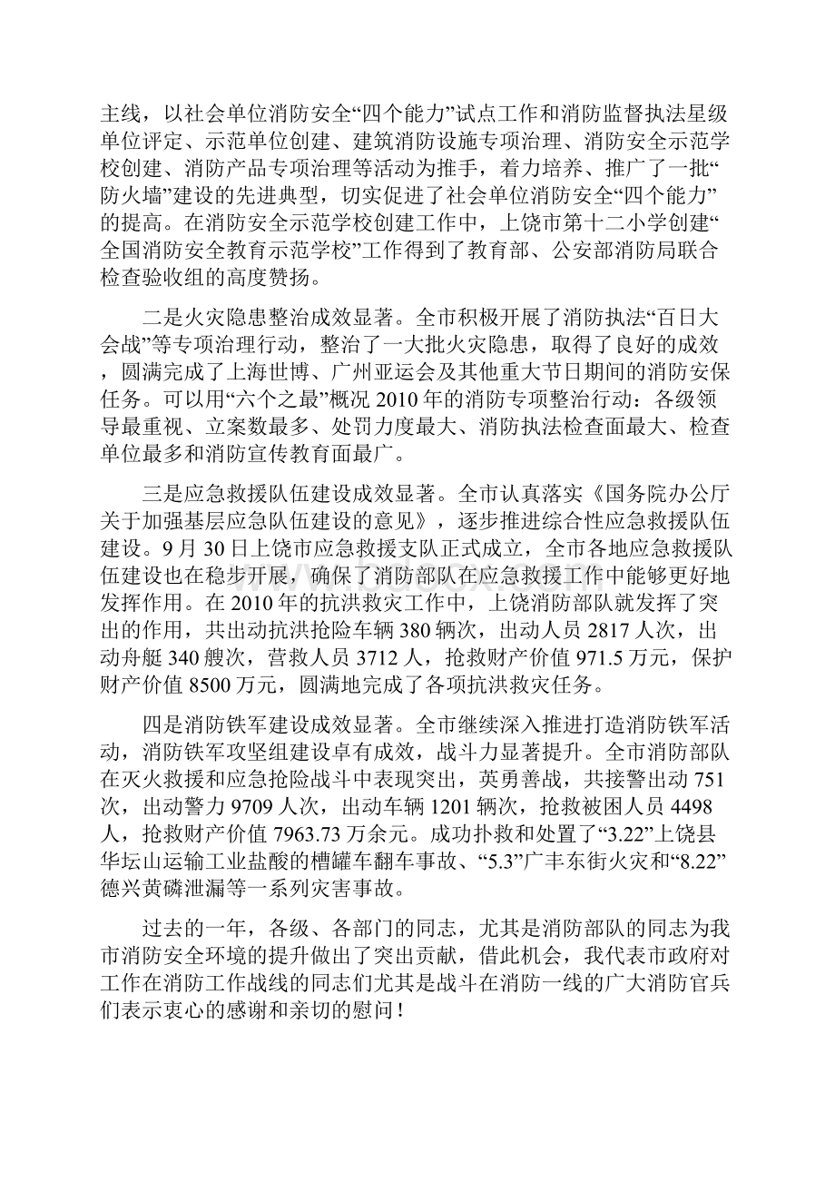 在全市消防工作会议上的讲话文档格式.docx_第2页